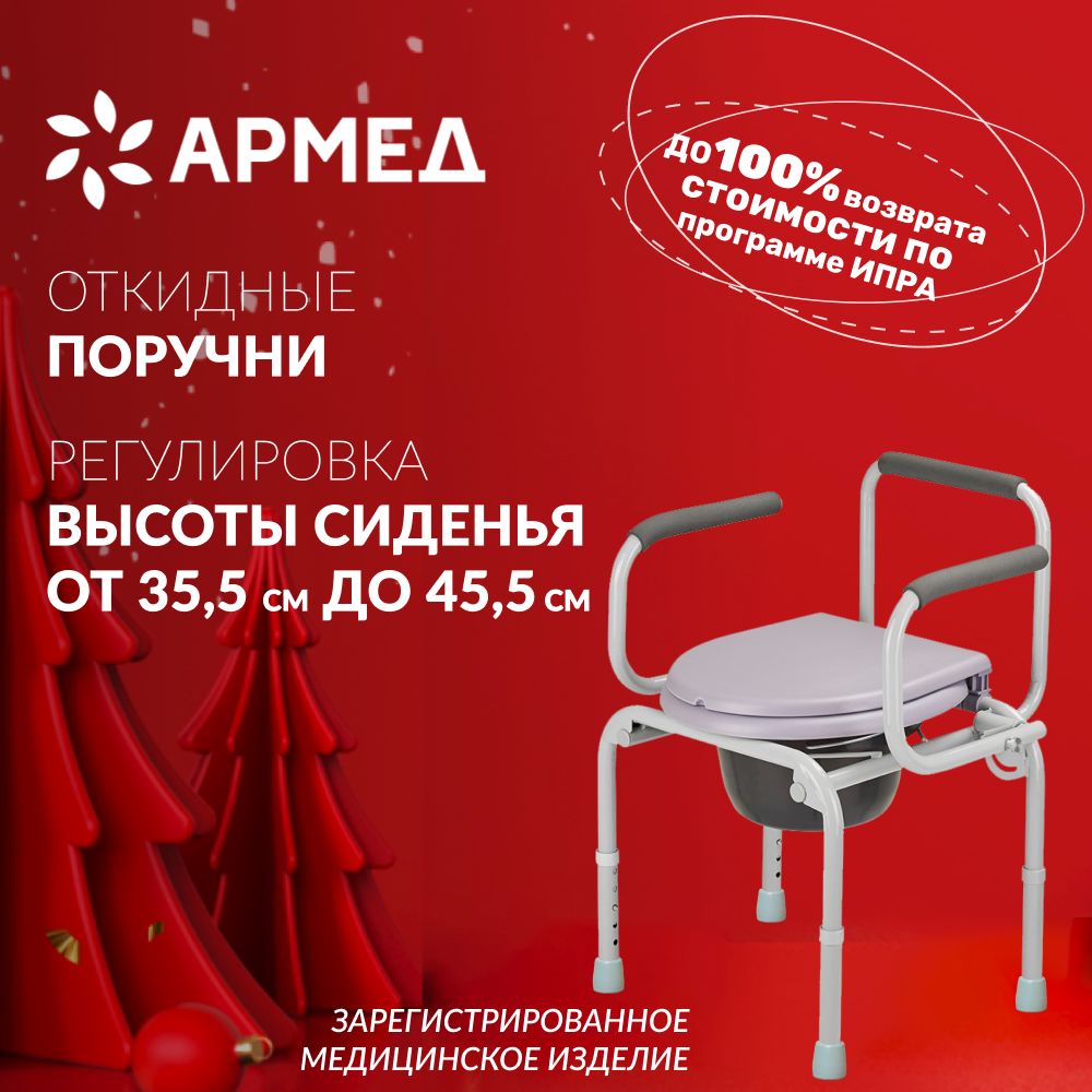 Кресло туалет армед фс813