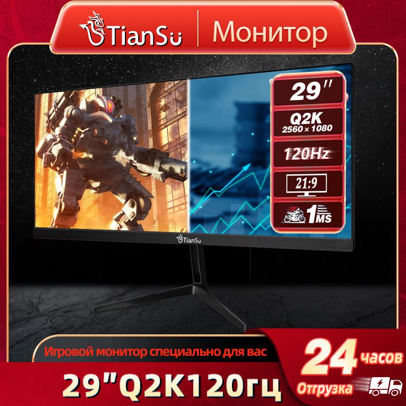 tiansu29"Монитормониторыдлякомпьютера 29дюймов2к120гцширокоформатный21:9мониторигровой,черный