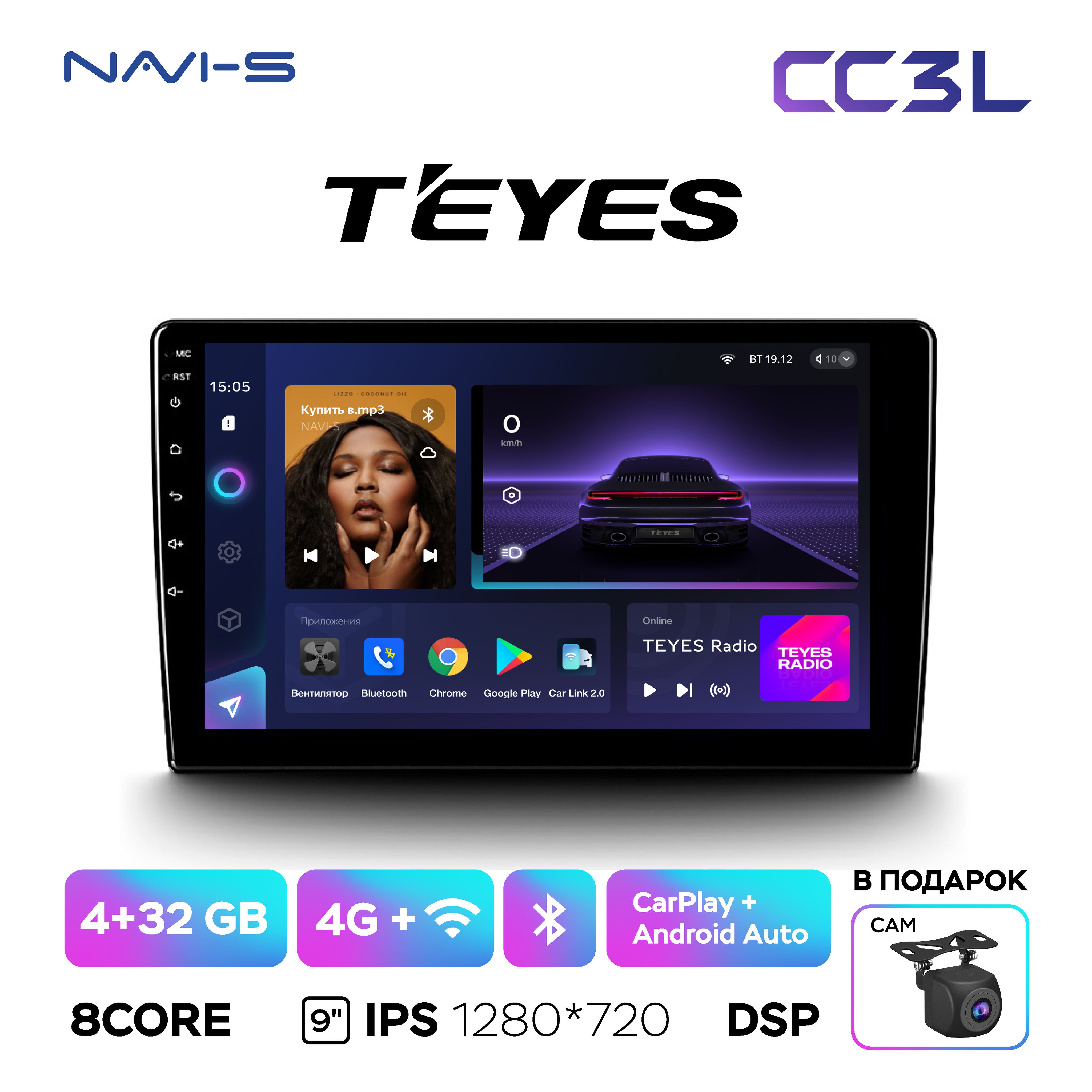 Автомагнитола Teyes CC3L 4/32GB 8-ми ядерный процессор, IPS экран, DSP, 4G,  9 дюймов2 DIN - купить в интернет-магазине OZON с доставкой по России  (1348761949)