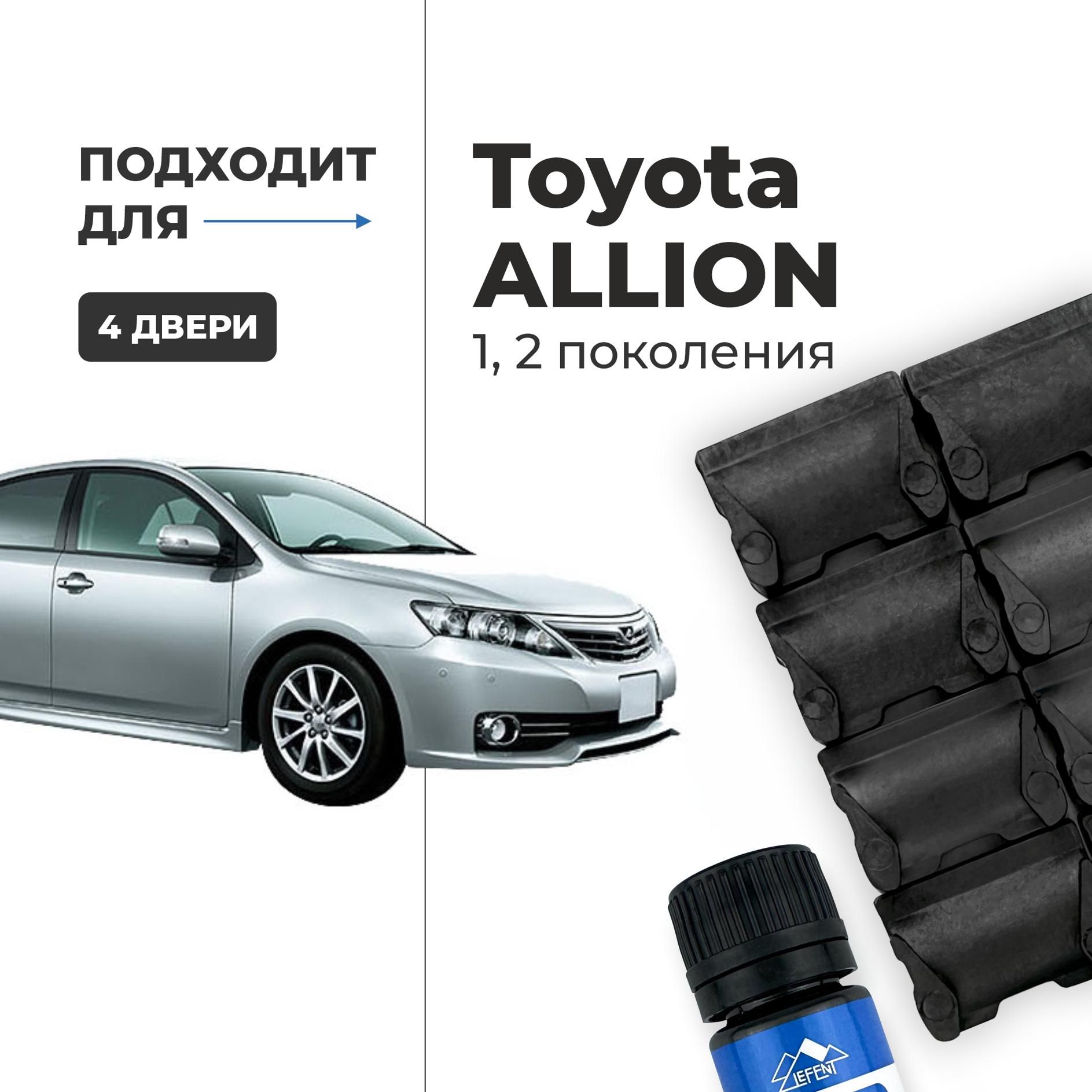 Ремкомплект ограничителей на 4 двери Toyota ALLION (I-II) 1, 2 поколения,  Кузова 24#, 26# - 2001-2017. Комплект ремонта фиксаторов (сухарей) - купить  с доставкой по выгодным ценам в интернет-магазине OZON (1181299278)