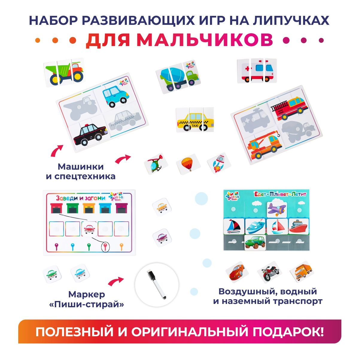 Игры на липучках для малышей Lip-Lip Book развивающий набор, обучающая игра,  набор для мальчиков - купить с доставкой по выгодным ценам в  интернет-магазине OZON (801962057)