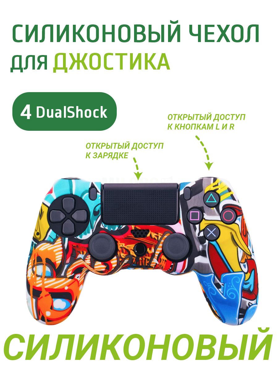 MILORO Чехол для джойстика 4 DualShock