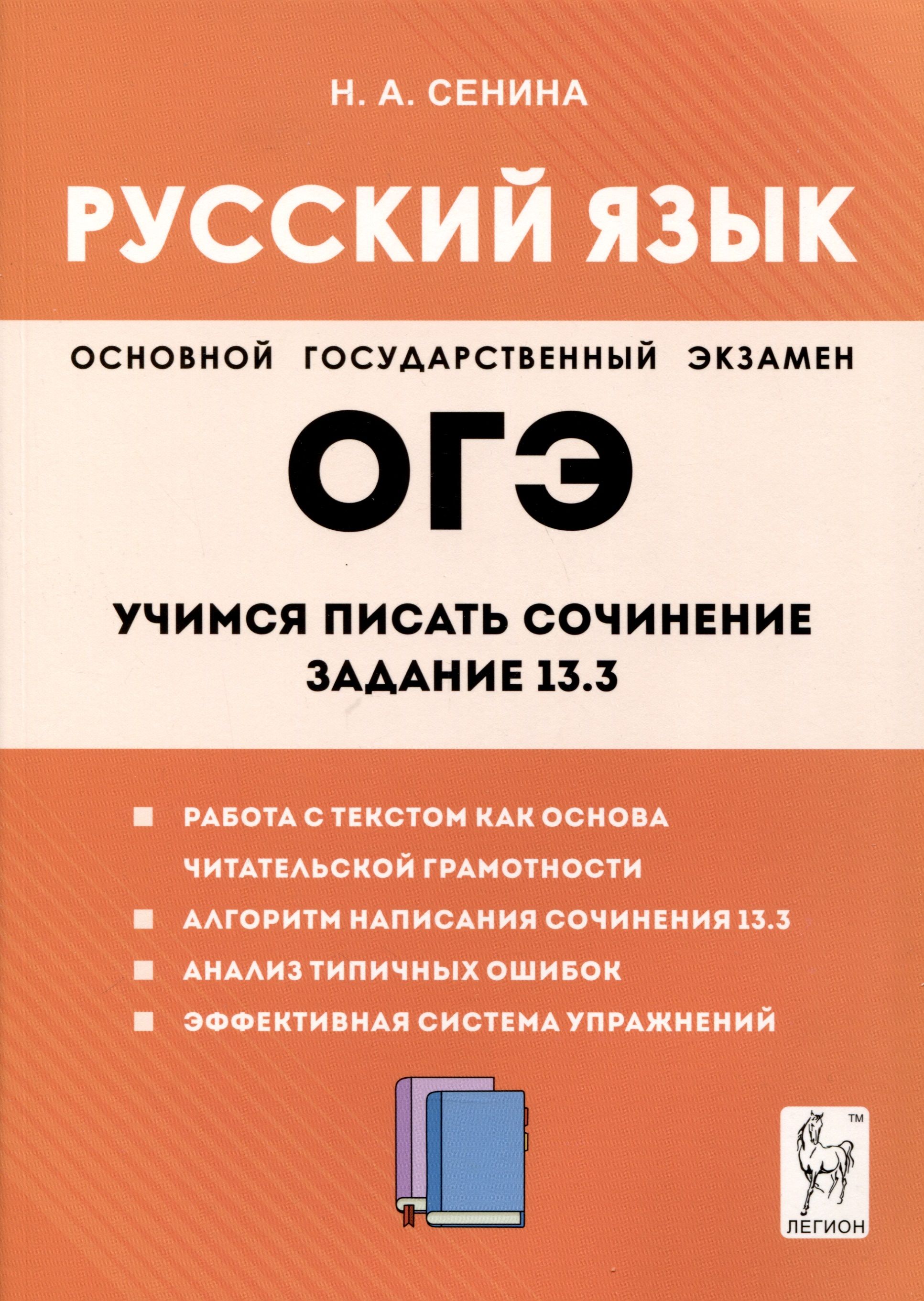 Русский язык. 9-й класс. Учимся писать сочинение. Задание 13.3 - купить с  доставкой по выгодным ценам в интернет-магазине OZON (1408220674)