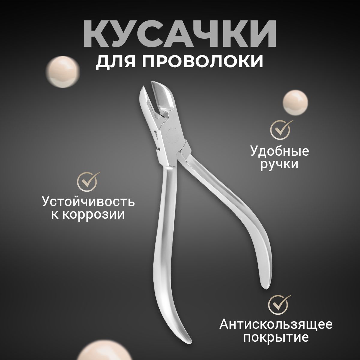 Кусачки для титановой нити Metzger PNC-1028-S