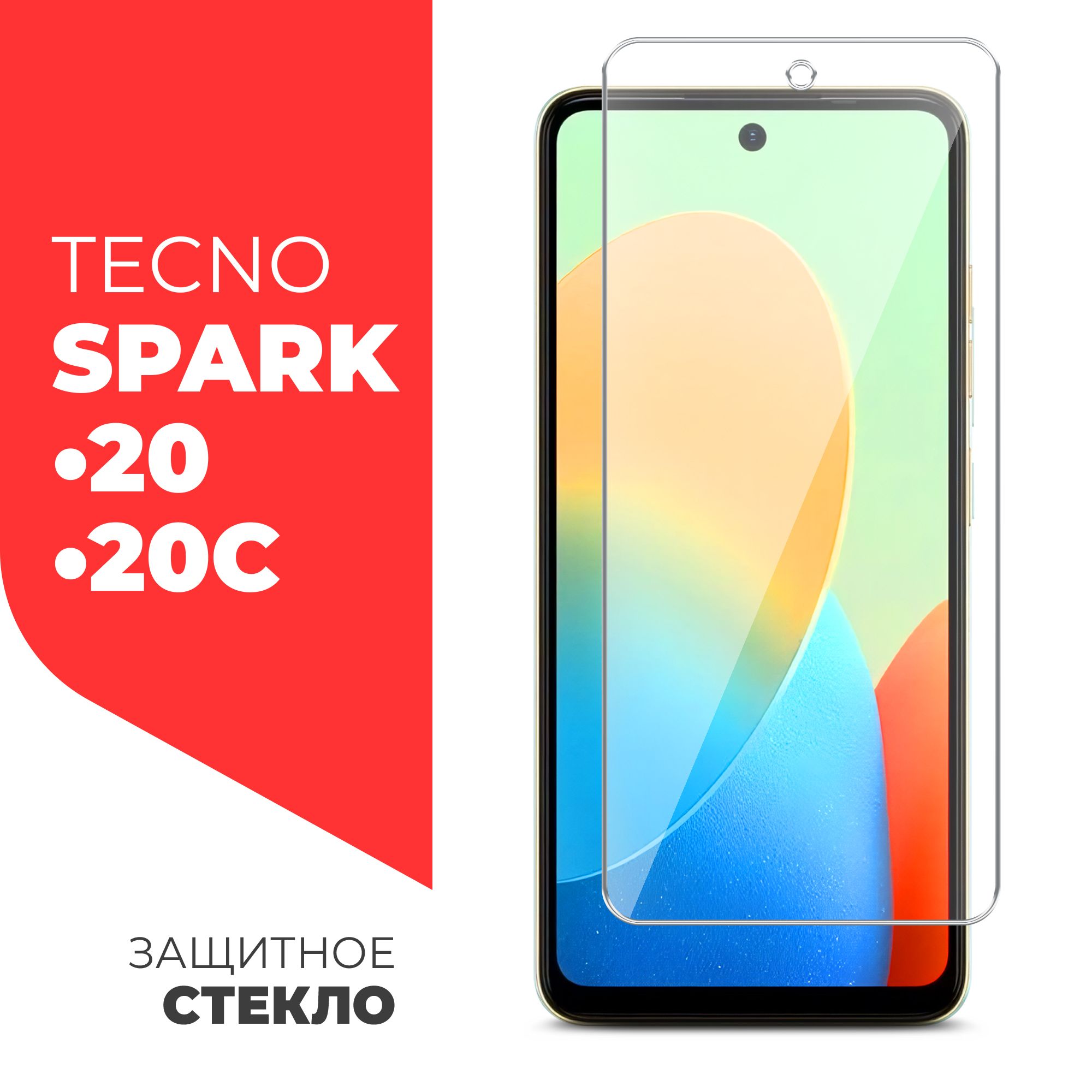 Защитное стекло для Tecno Spark 20/20C (Техно Спарк 20/20С) на Экран,  (гибридное:пленка+стекловолокно), прозрачное силиконовая клеевая основа  тонкое ...