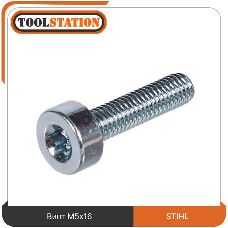 Винты stihl