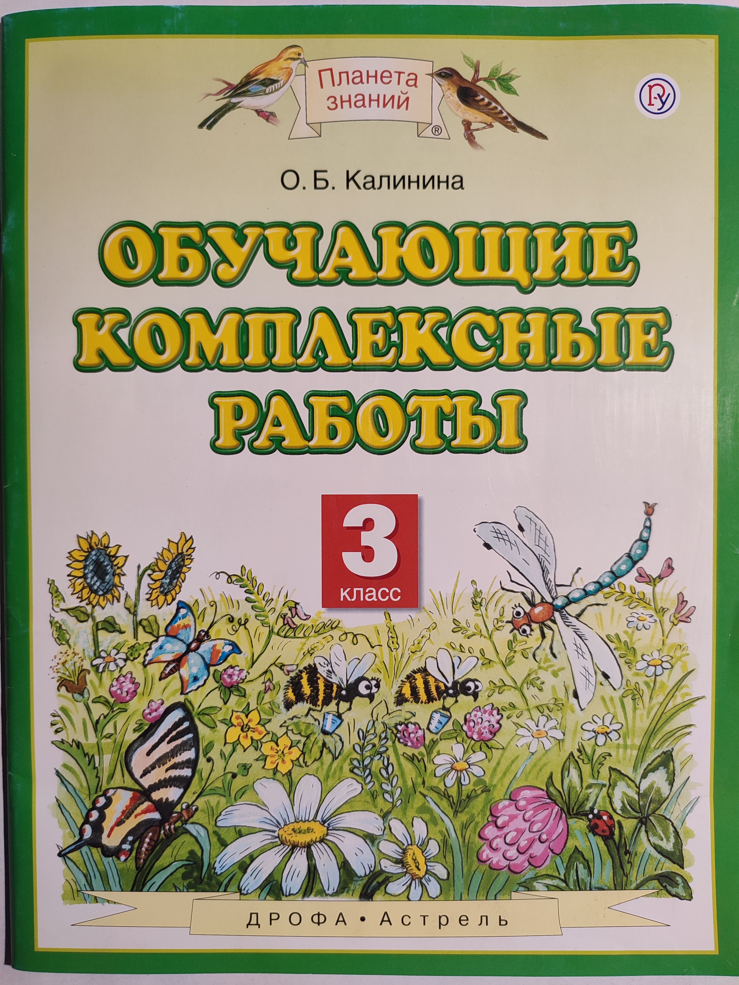 Комплексная Работа 3 Класс Купить