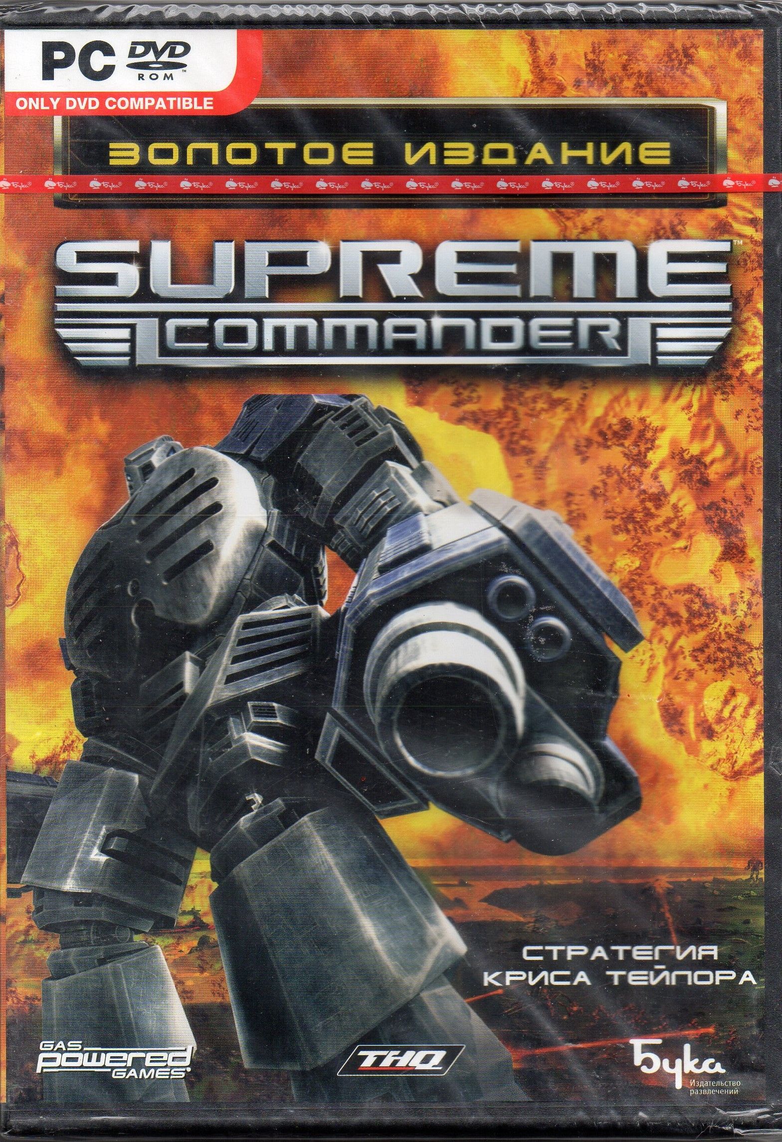 Игра DVD-ROM Supreme Commander. Золотое издание (PC, Русская версия)