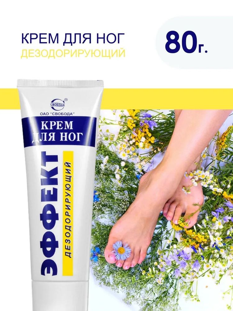 Крем Для Ног Эффект Купить