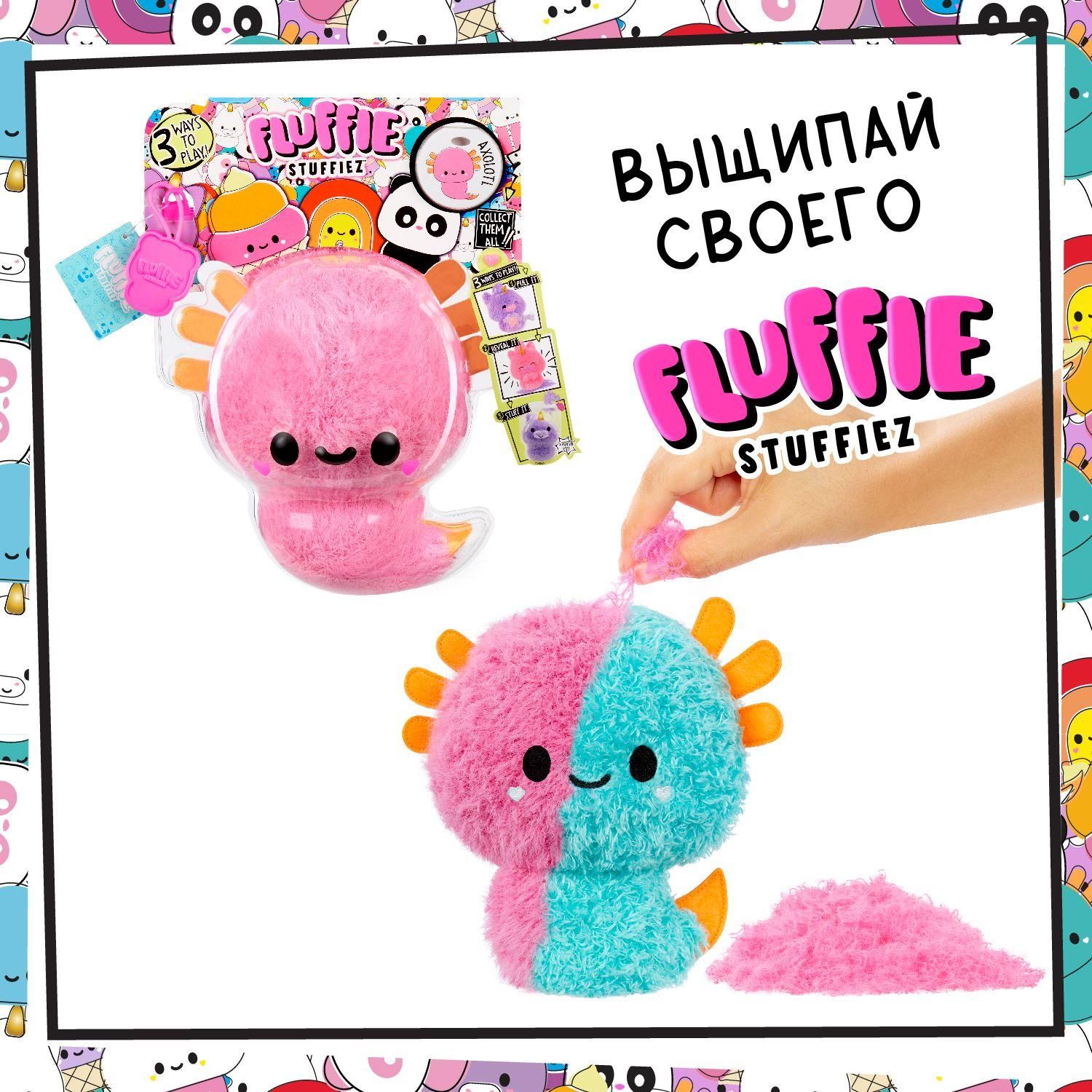 Флаффи Стаффиз Игровой набор Маленький Аксолотль Fluffie Stuffiez - купить  с доставкой по выгодным ценам в интернет-магазине OZON (1554594370)