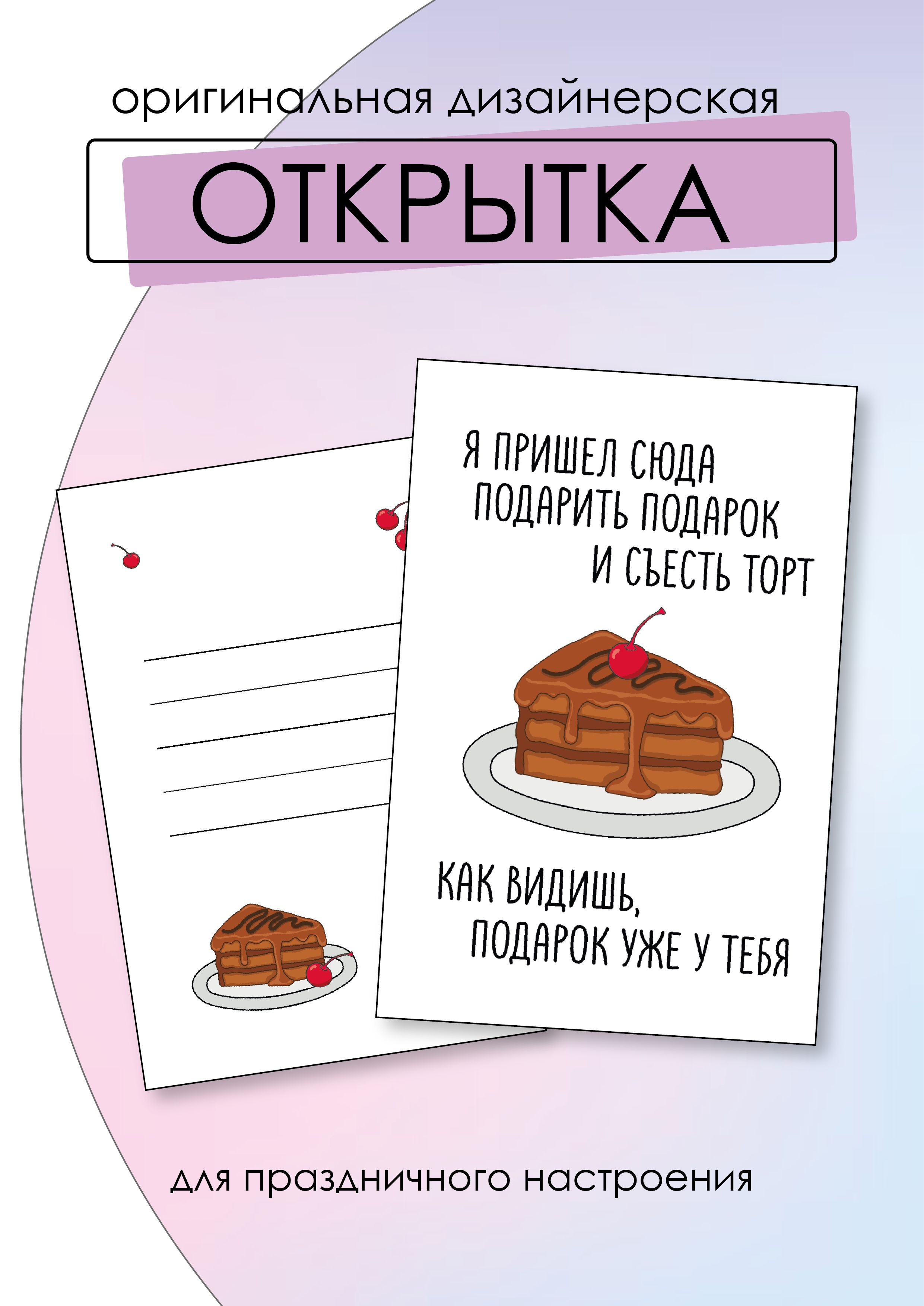 Открытка с конвертом С Днем рождения (торт)