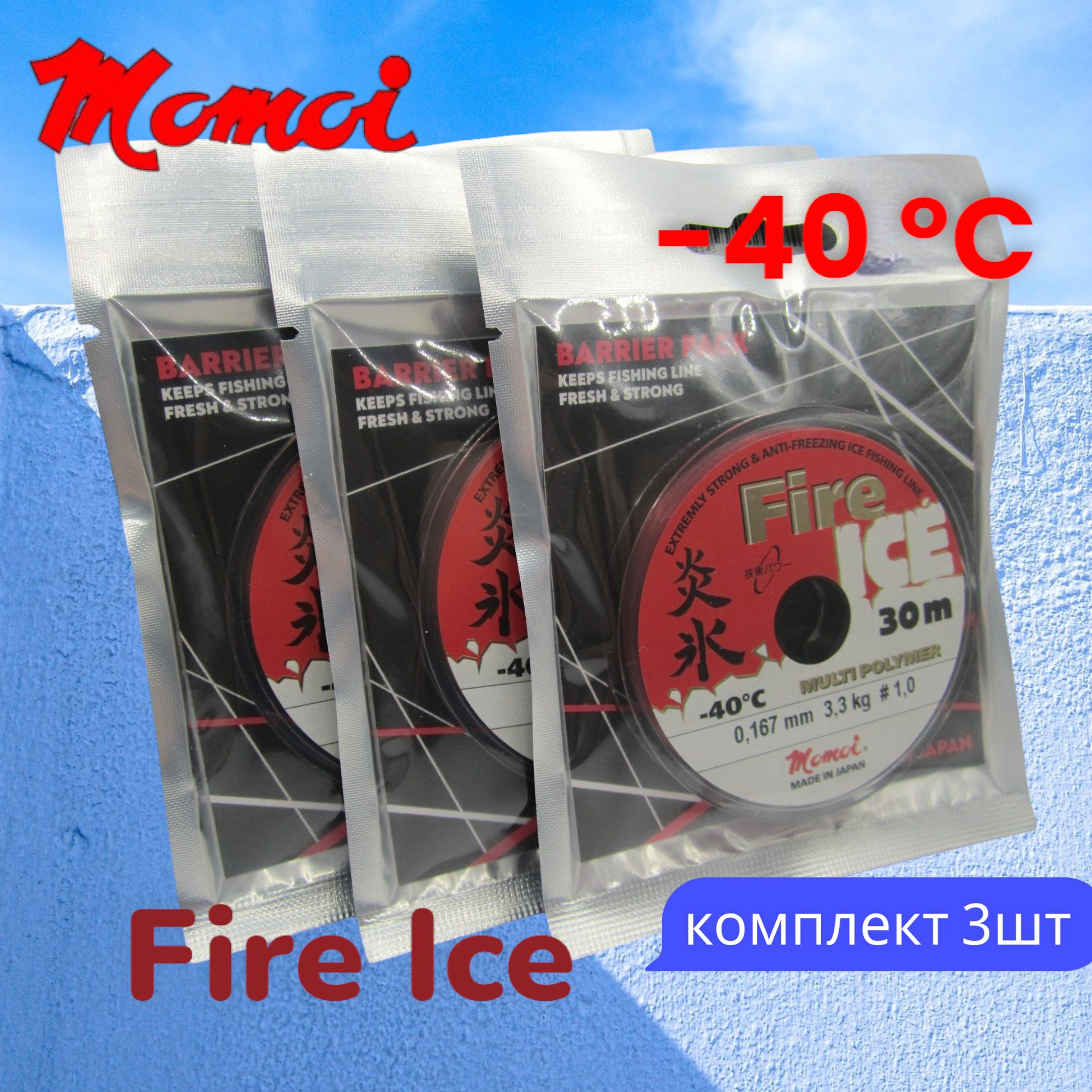 Монофильная леска для рыбалки Momoi Fire Ice 0,167мм красная 3шт по 30м