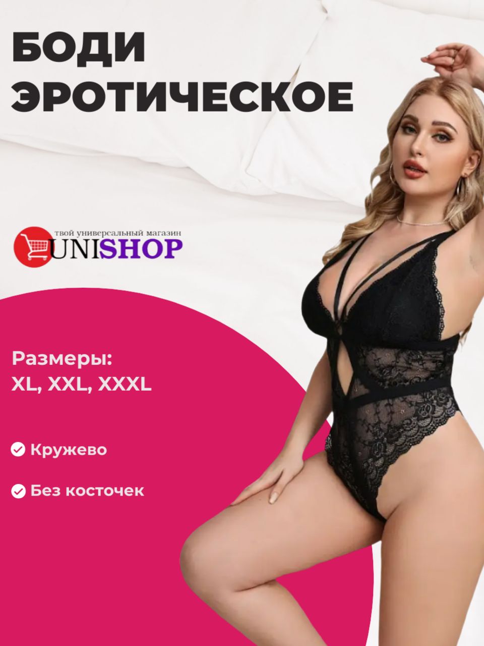 Эротическое белье UNI-SHOP ЭРОТИКА купить на OZON по низкой цене  (1213178453)