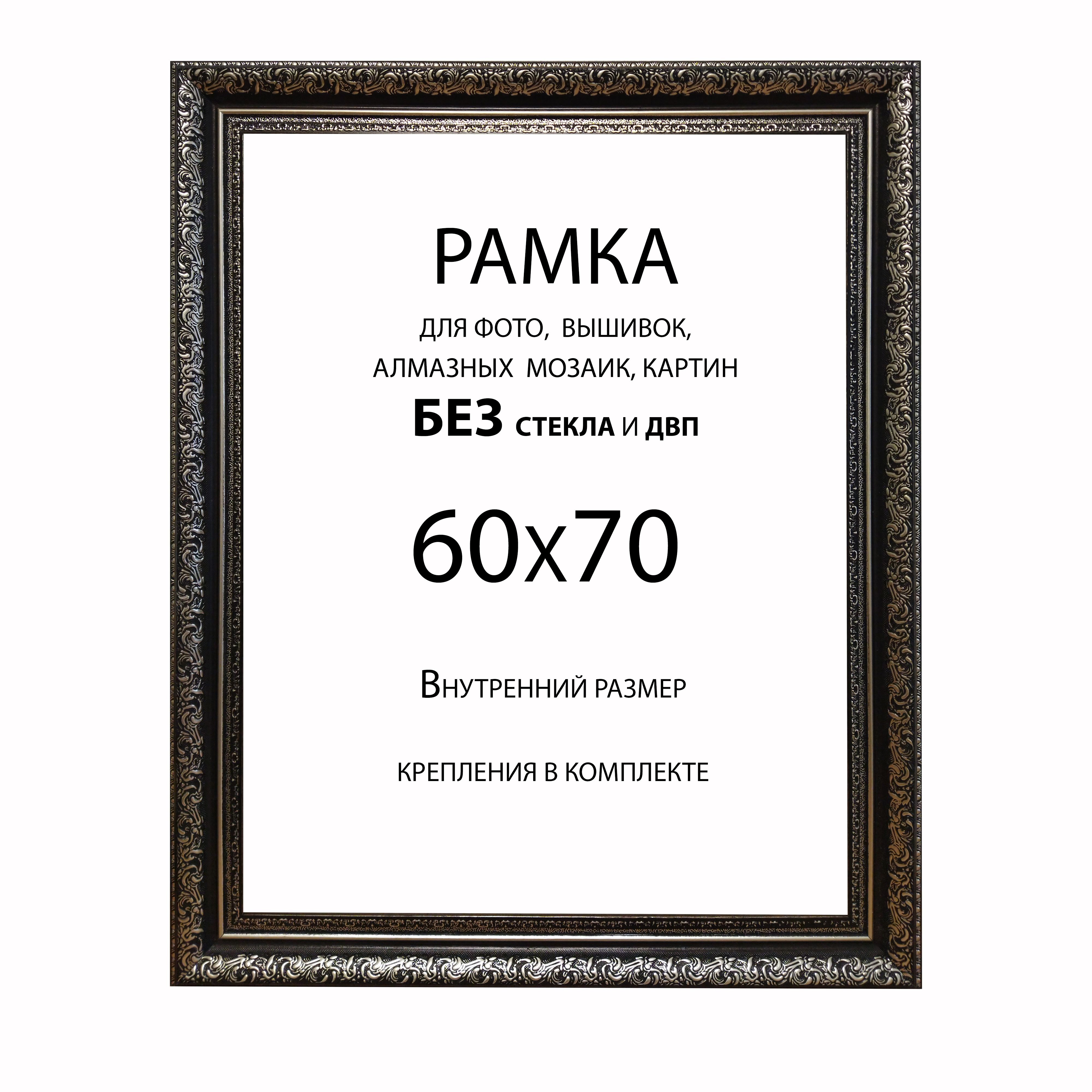 Рамка 50 На 70 Купить