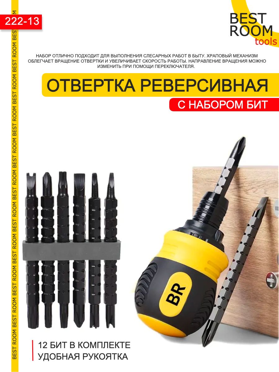 Отвертка 12 в 1 с храповым механизмом и набором насадок для ремонта.  Реверсивный многофункциональный набор инструментов - купить в  интернет-магазине OZON с доставкой по России (1118509374)