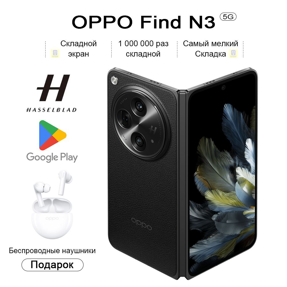 OPPO Смартфон Find N3, Складной экран, Самый мелкий Складка，1 000 000 раз  складной， CN 12/512 ГБ, черный