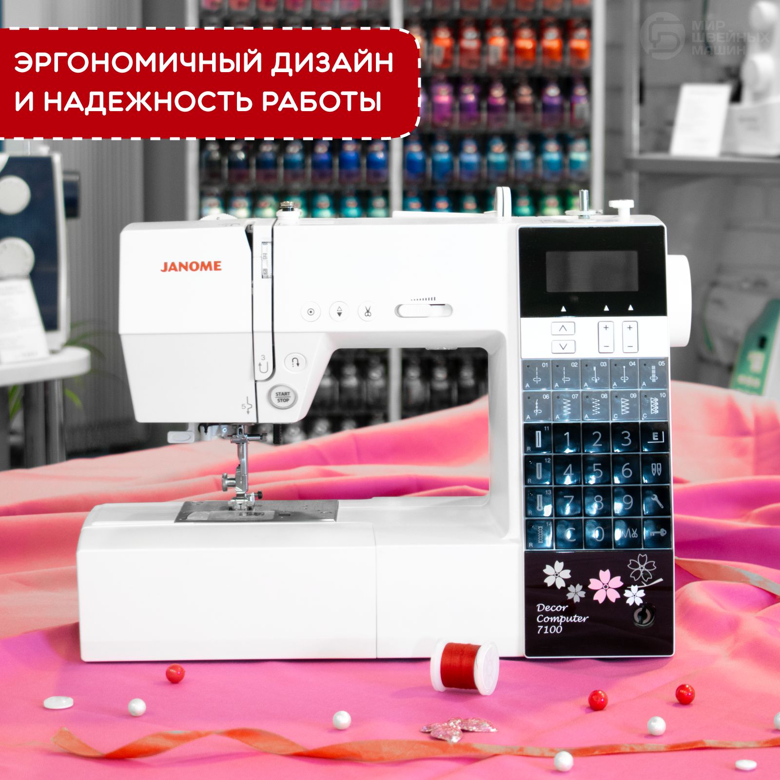 Швейная машина Janome DC 7100 - купить по низким ценам с доставкой в  интернет-магазине OZON (170282950)