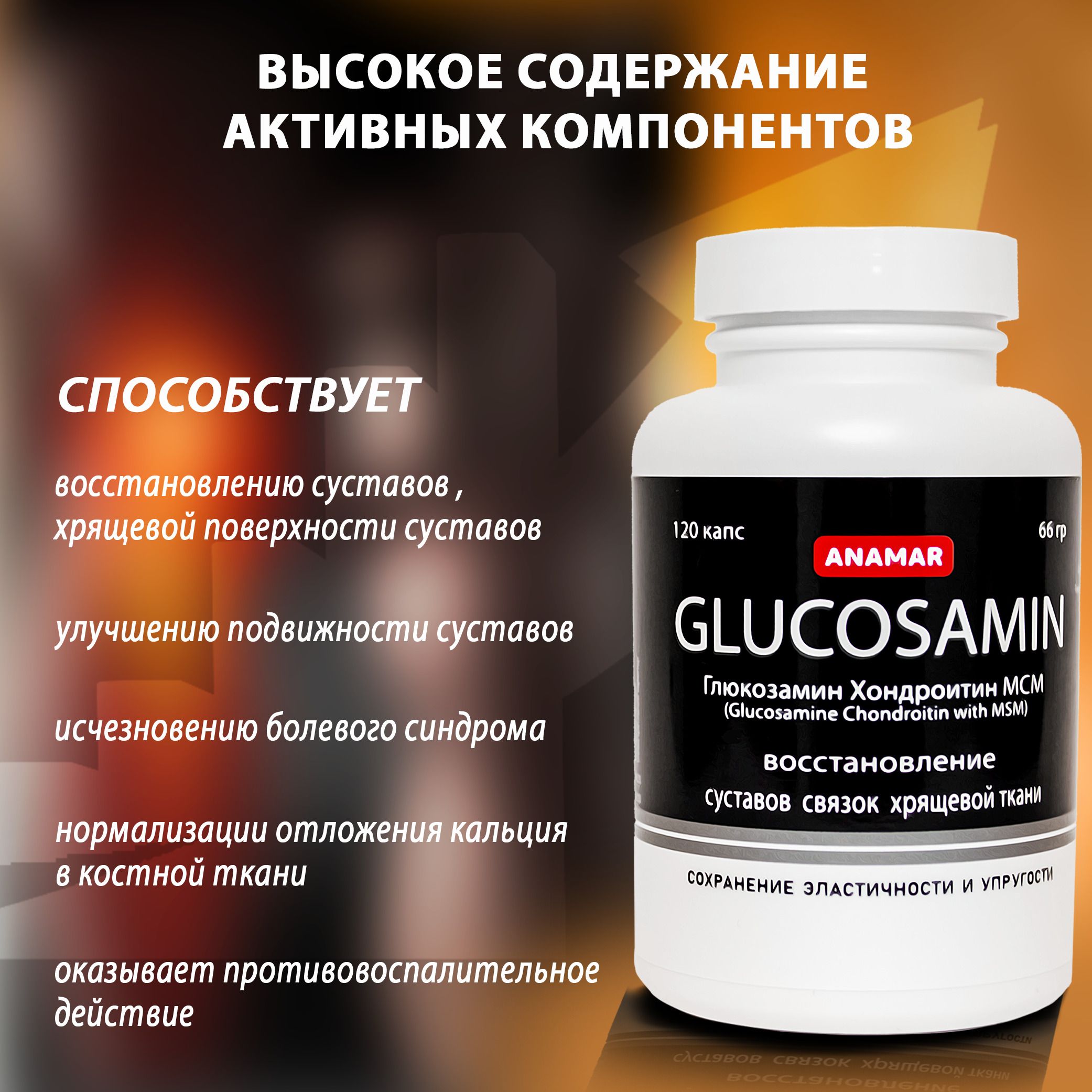 Биологически активная добавка к пище Glucosamine Chondroitin with MSM (Глюкозамин + Хондроитин + МСМ) 120 капсул