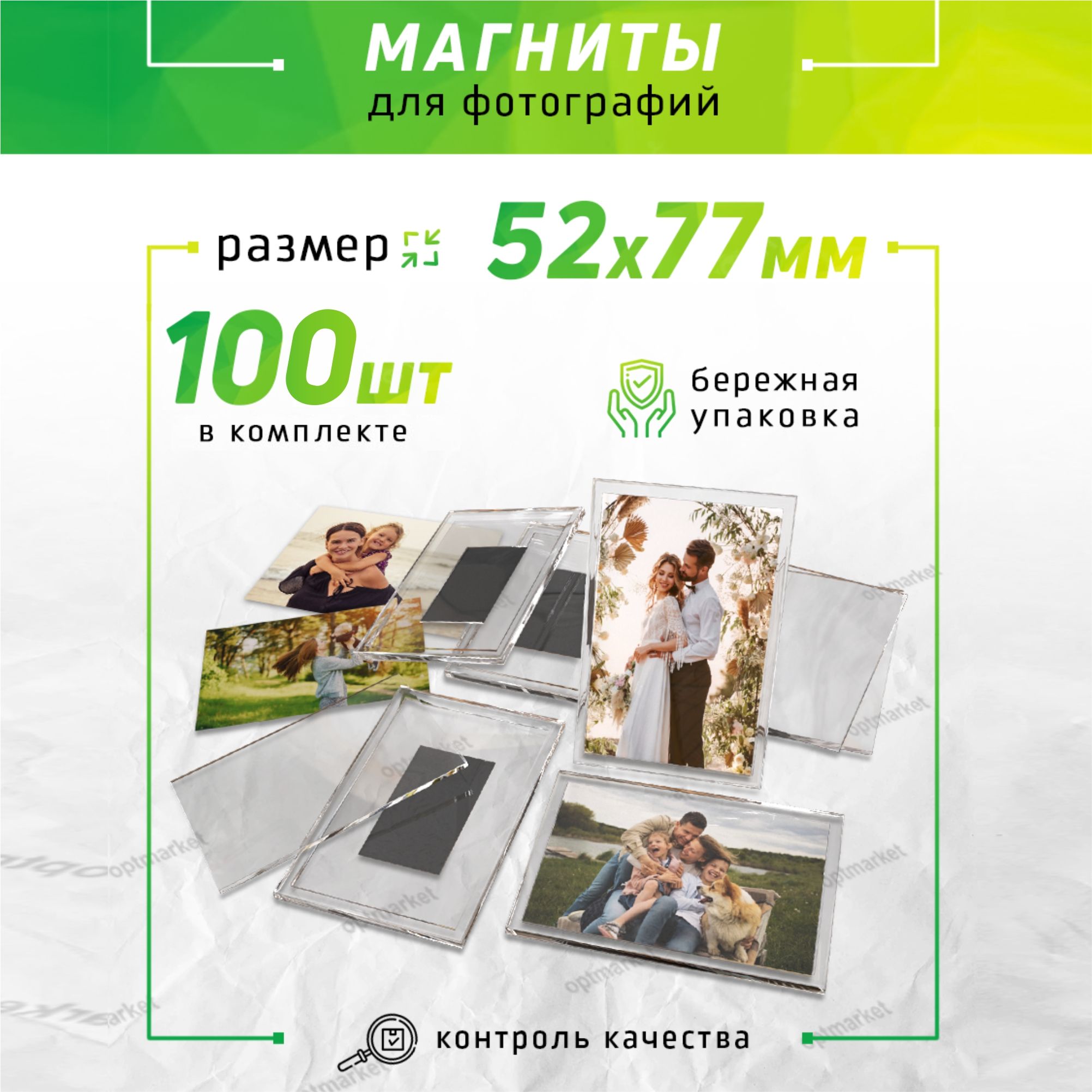 Заготовка акрилового магнита 52х77 мм. 100 шт., магнит на холодильник, набор фоторамок, прозрачные