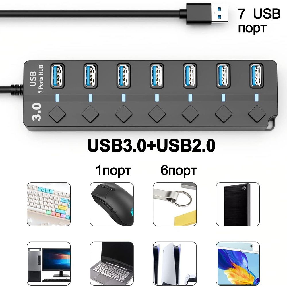USBHubРазветвительдляноутбука/USBхаб3.0/USBразветвительна7порта/Спереключателем