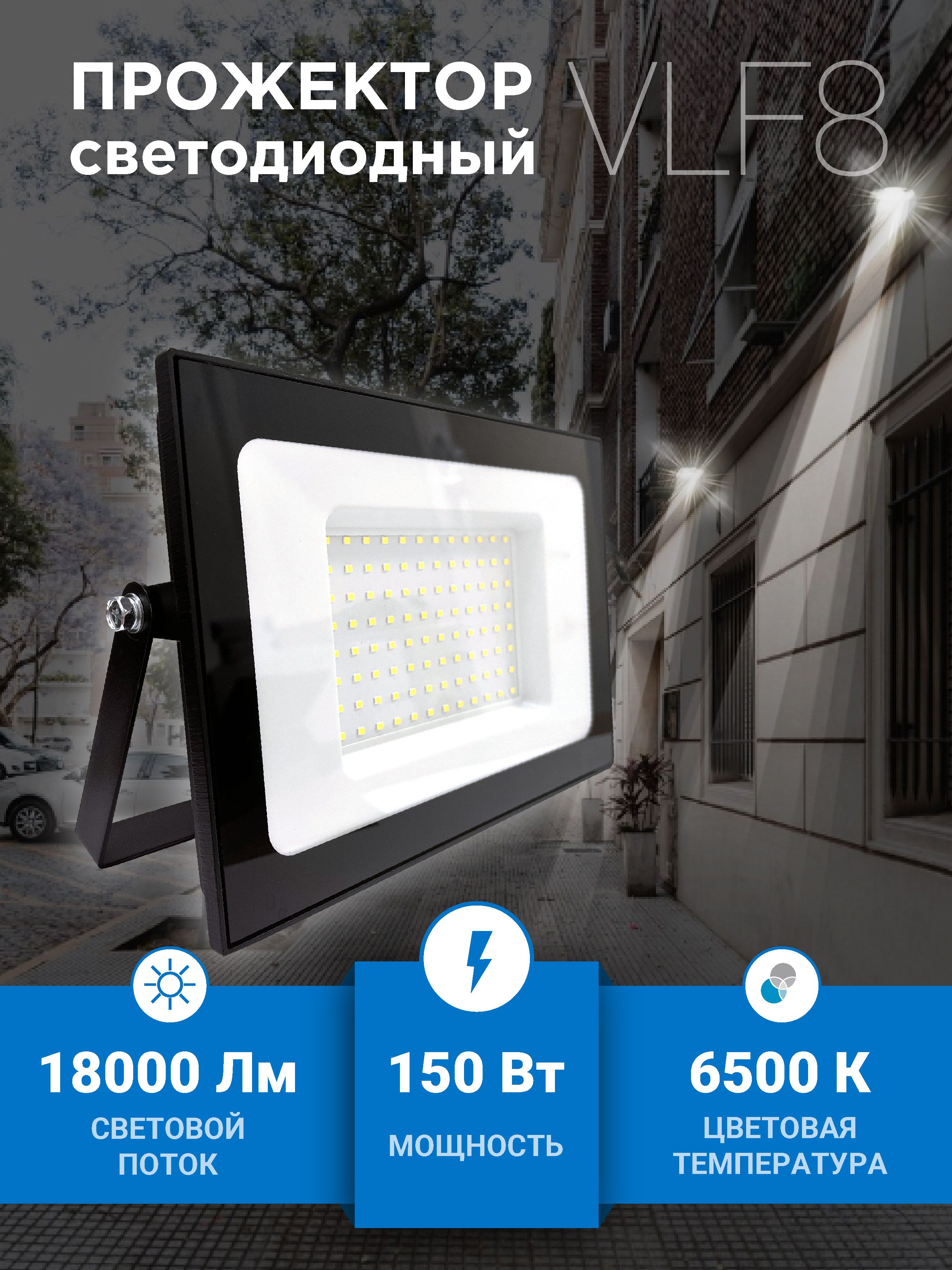 VKLelectricПрожектор6500К,150Вт