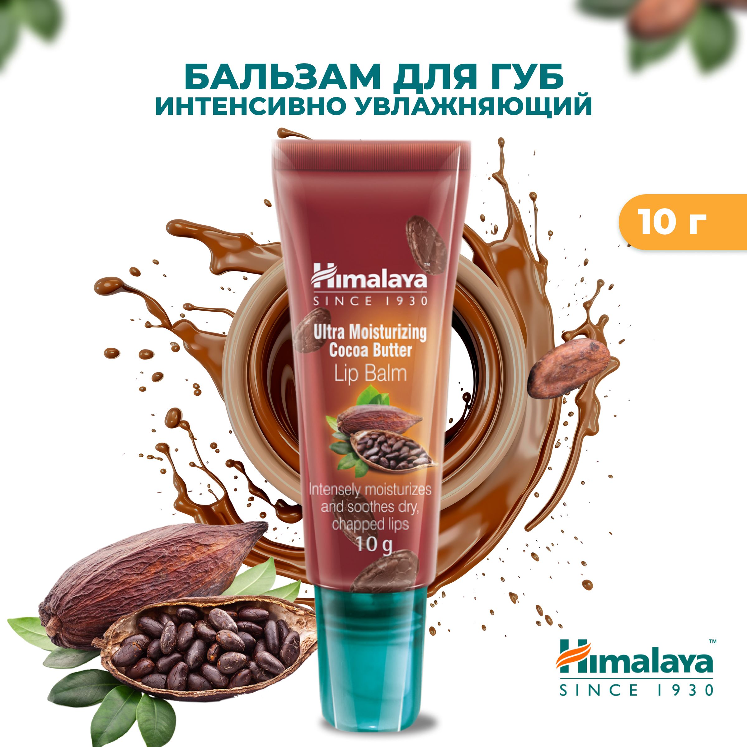 Набор № 10 (Крем питательный Олива и Бальзам для губ) Himalaya Herbals