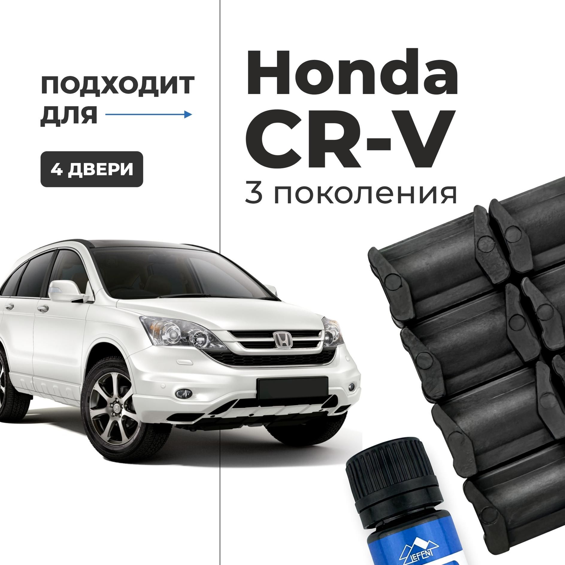 Ремкомплект ограничителей на 4 двери Honda CR-V (III) 3 поколения, Кузов RE  - 2006-2012. Комплект ремонта фиксаторов (сухарей) - купить с доставкой по  выгодным ценам в интернет-магазине OZON (1226003404)