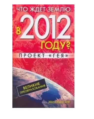 Земля из космоса через 5 млрд лет. Нелихов история земли. Земля ждет что это. Нелихов история будущего. Остывающая планета земля.