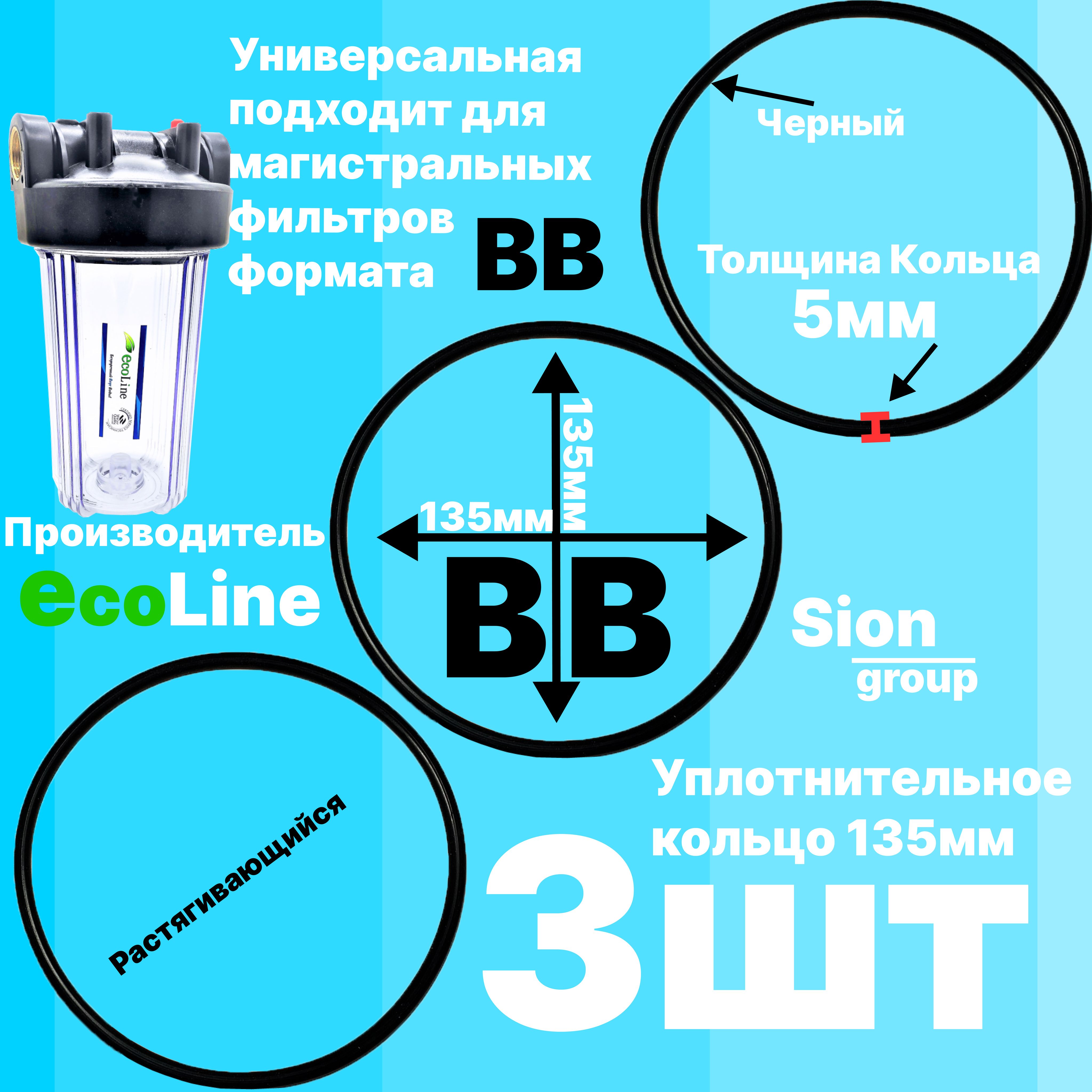 УплотнительноекольцодляколбыфильтровBB(3шт)/универсальнаяподходитдлямагистральныхфильтровформатаBB