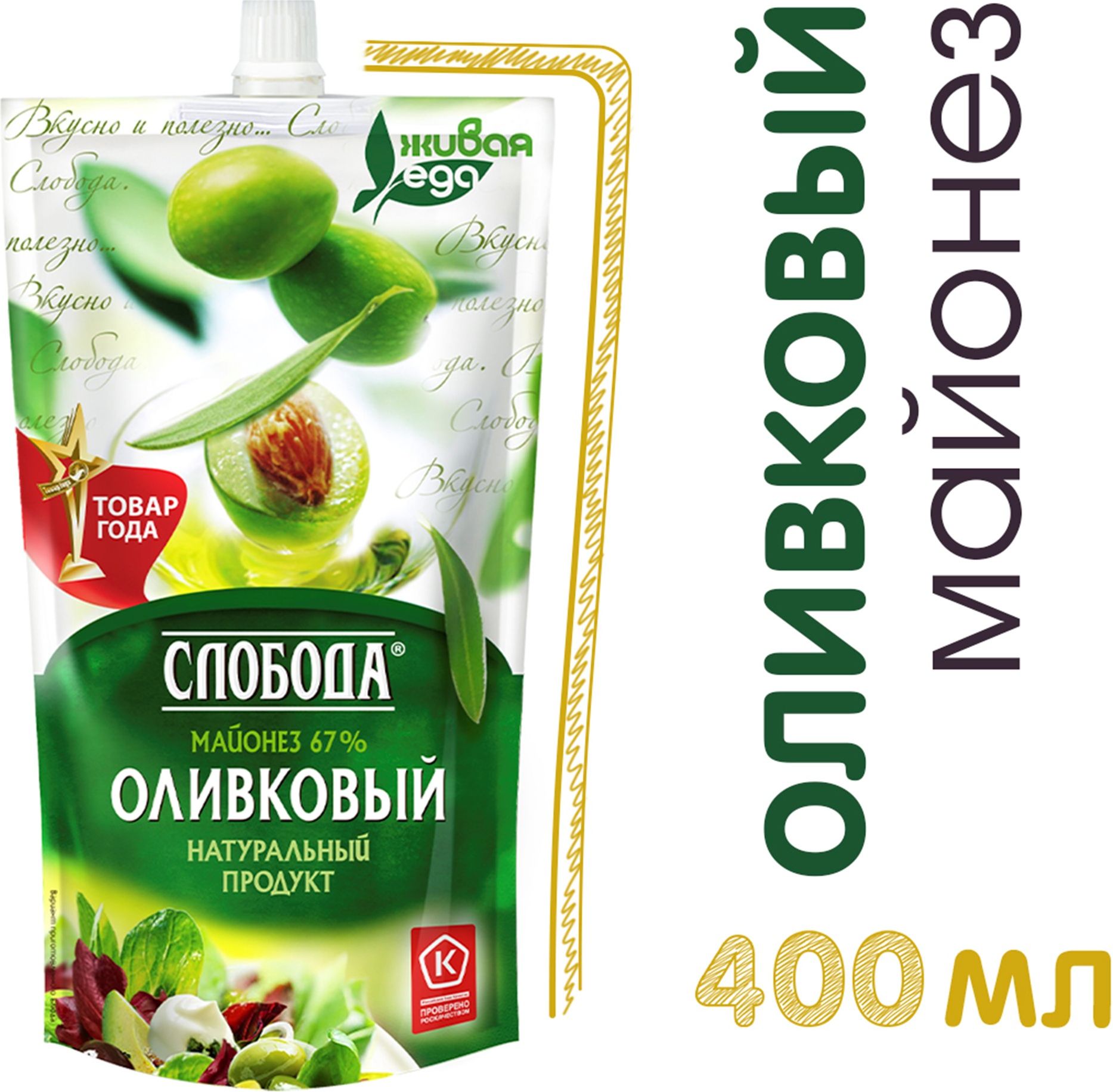 Майонез Слобода Оливковый массовая доля жира 67%, 400 мл - купить с  доставкой по выгодным ценам в интернет-магазине OZON (168406155)