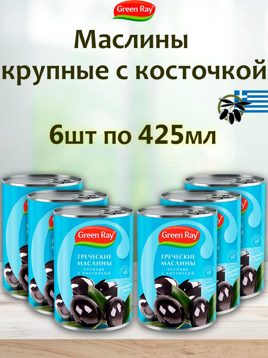 Маслины крупные греческие с косточкой, Green Ray, 6шт по 425мл