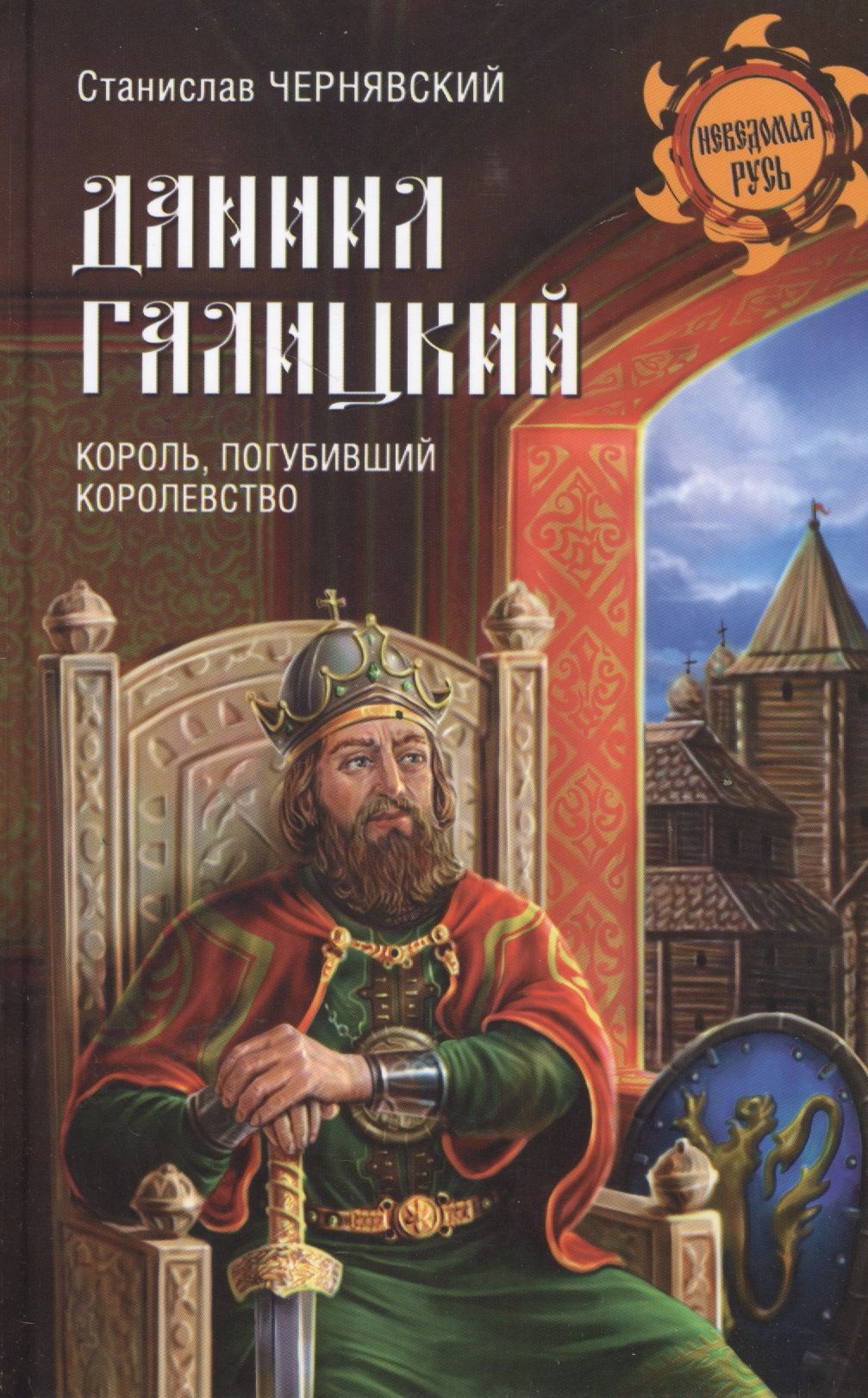 Князь данило. Данило Романович Галицкий.