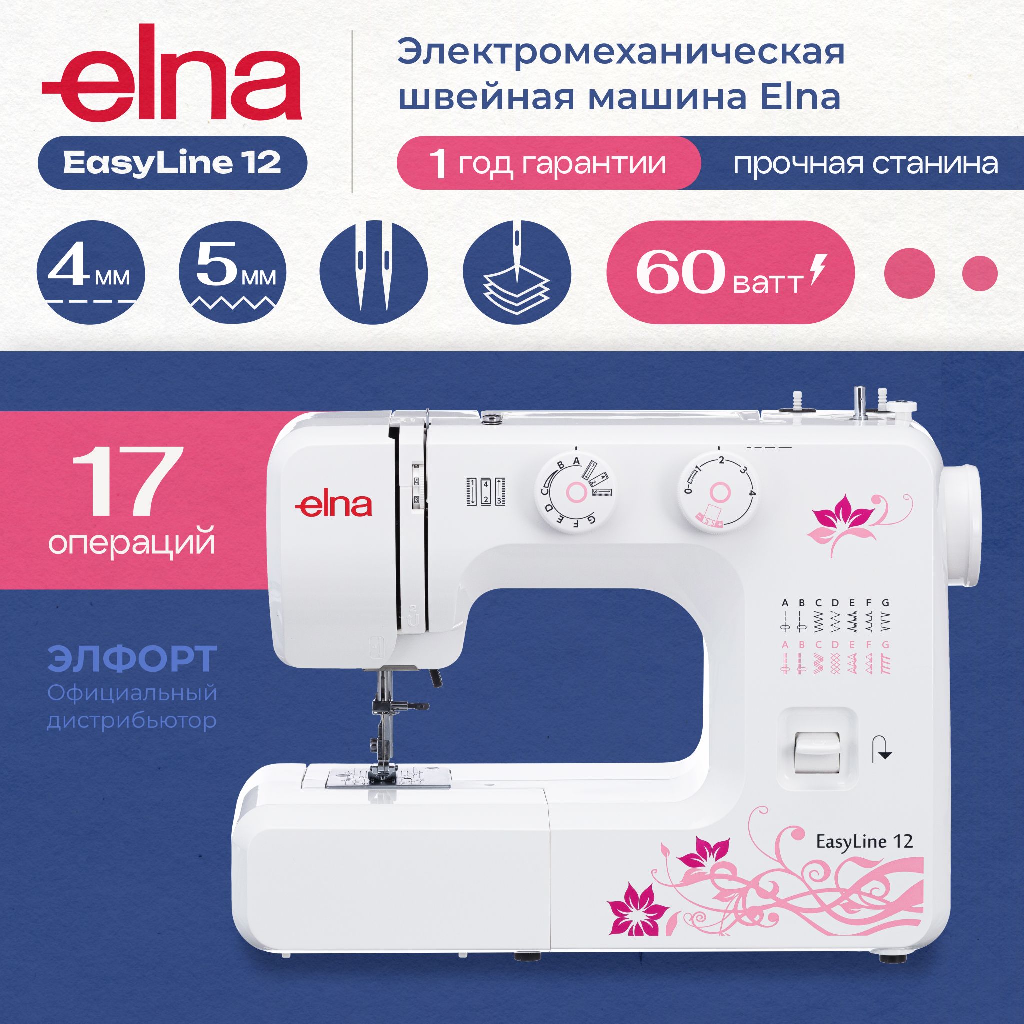 Швейная машина Elna Easy Line 12 - купить по низким ценам с доставкой в  интернет-магазине OZON (182218439)