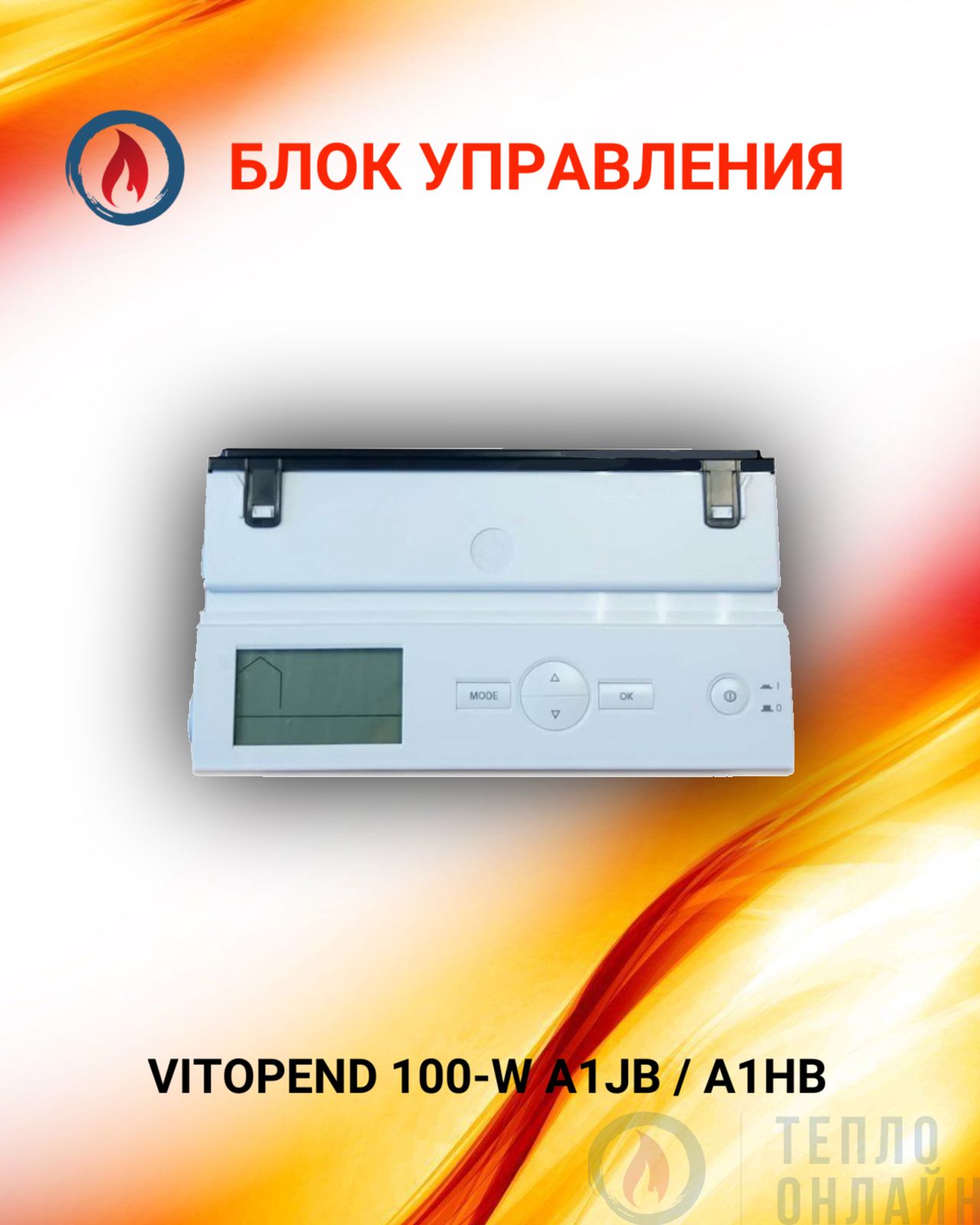 Viessmann Vitopend 100 W A1jb Купить