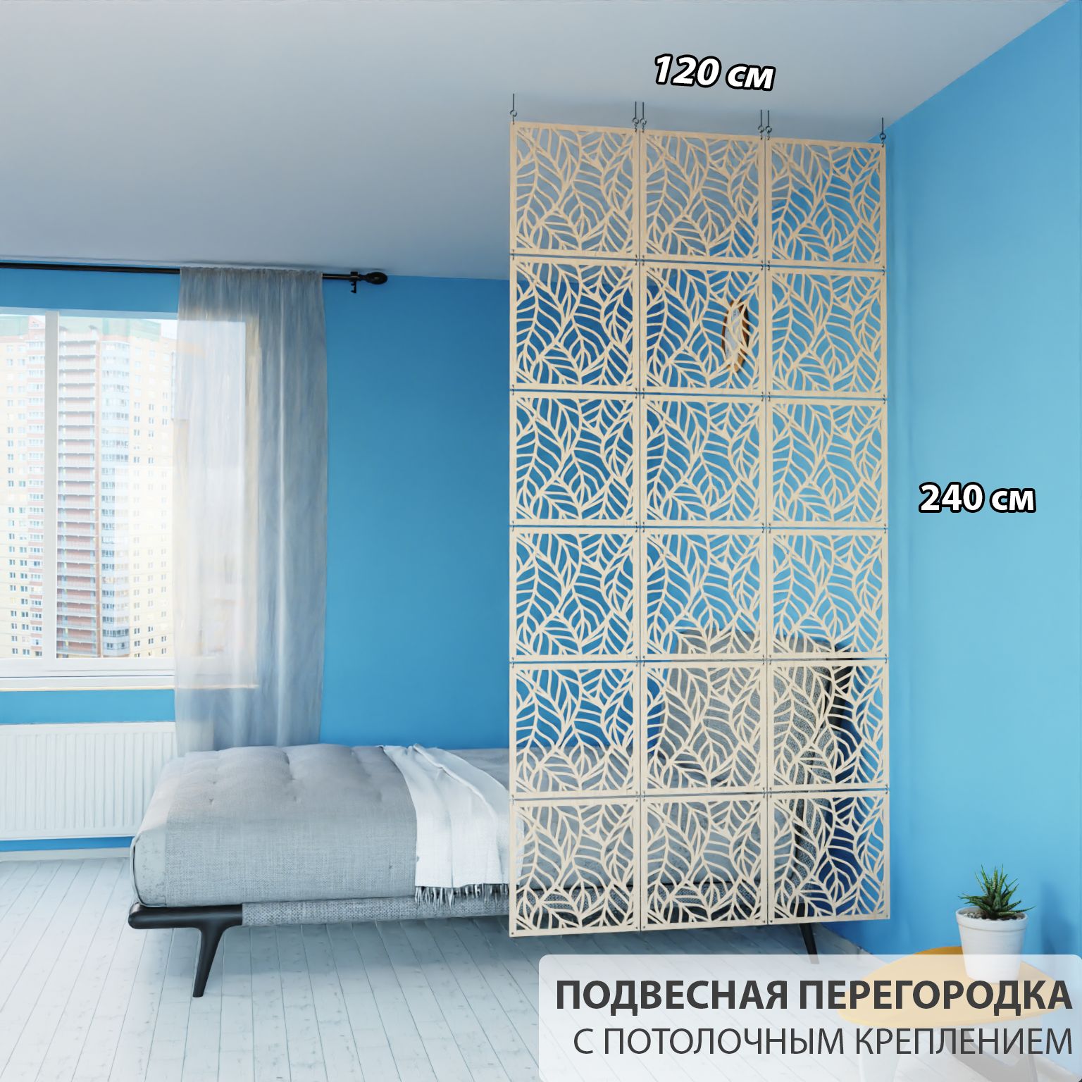 Подвесная модульная перегородка для зонирования