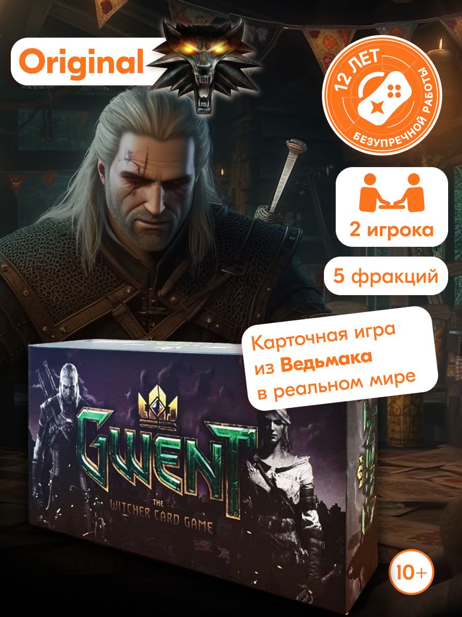 Настольная Карточная Игра Гвинт (Gwent The Witcher Card Game) - купить с  доставкой по выгодным ценам в интернет-магазине OZON (372035023)