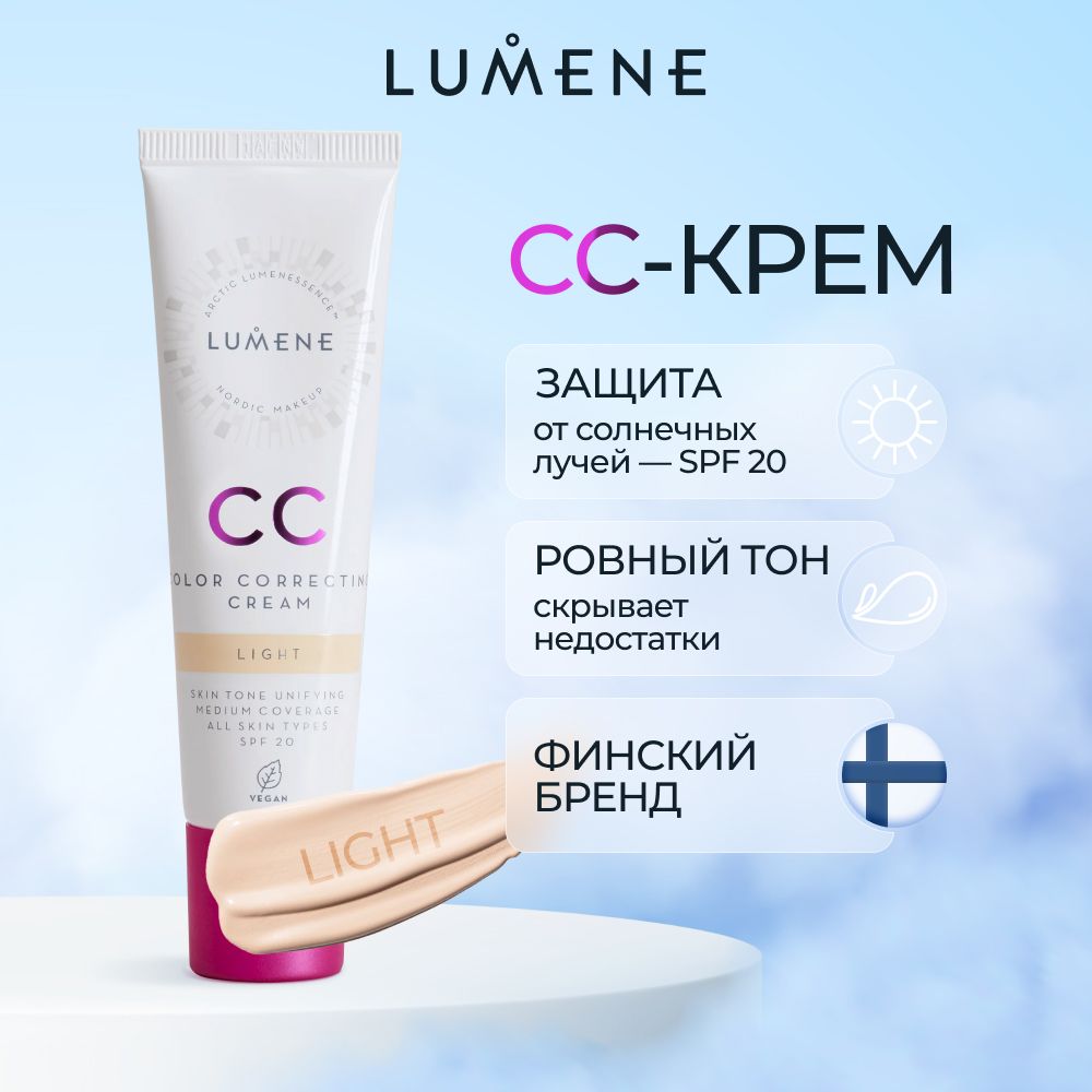 LUMENE Тональный крем для лица СС-крем LIGHT Абсолютное совершенство тон  Светлый/shade LIGHT SPF20, 30мл - купить с доставкой по выгодным ценам в  интернет-магазине OZON (1055815305)