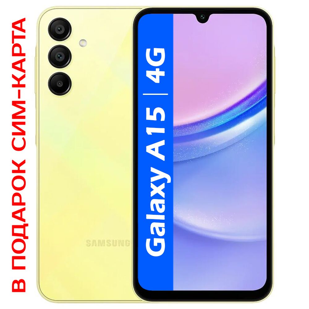 Смартфон Samsung Galaxy A15 - купить по выгодной цене в интернет-магазине  OZON (1388605183)