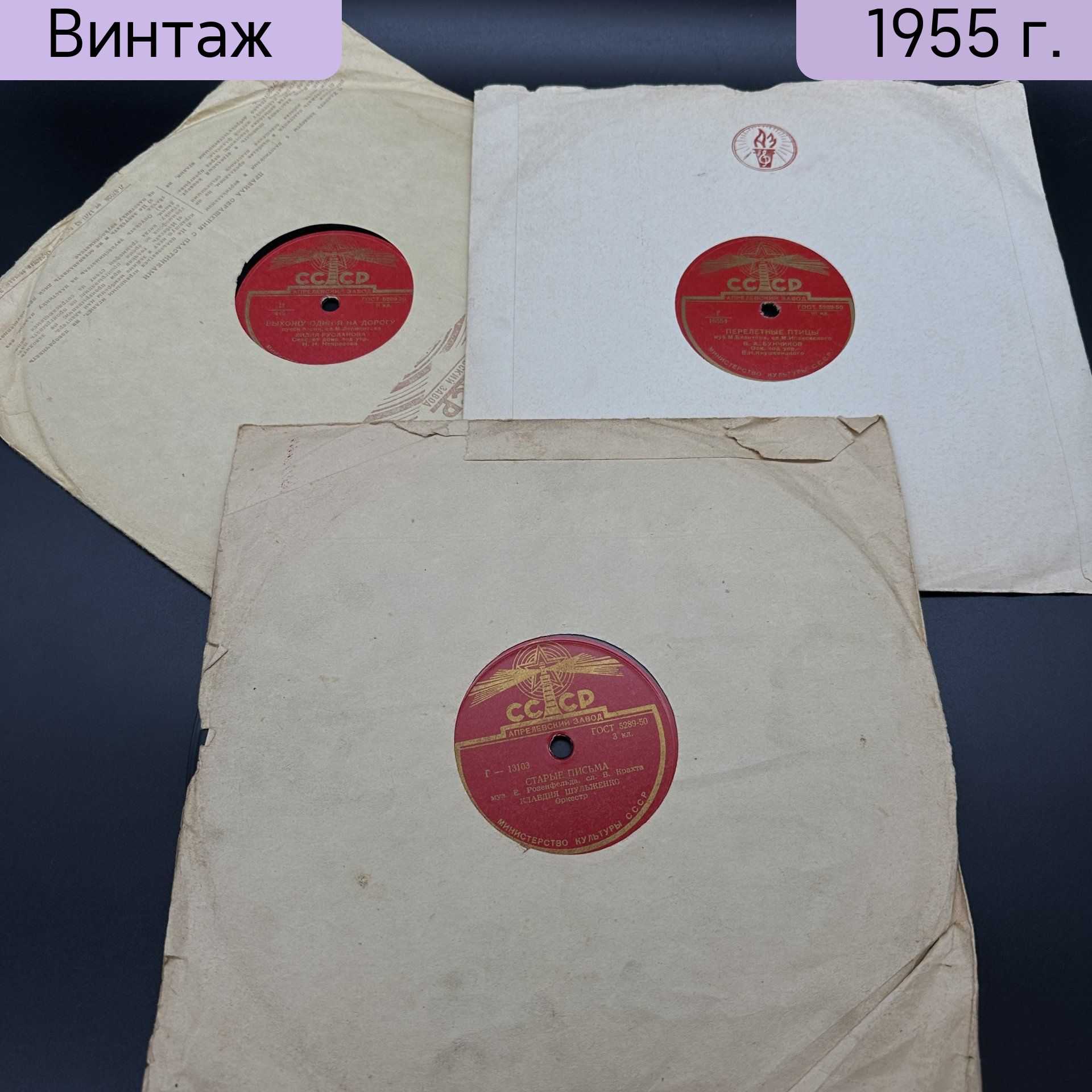 Подборка грампластинок, Апрелевский завод грампластинок, СССР, 1950-1960 гг.