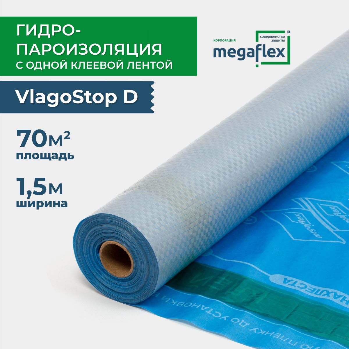 ГидроизоляцияMegaflexVlagoStopD(ш1.5,70м2),двухслойнаягидро-пароизоляционнаяпленкасоднойклеевойлентой,длякомплекснойзащитыконструкциикровли,стениперекрытий