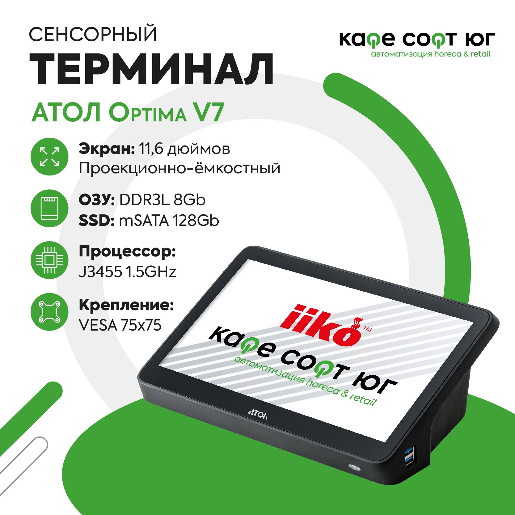 Сенсорный терминал АТОЛ Optima V7 (8 ГБ ОЗУ, 128 GB, без АКБ) с ОС Windows  10 - купить с доставкой по выгодным ценам в интернет-магазине OZON  (1171659738)