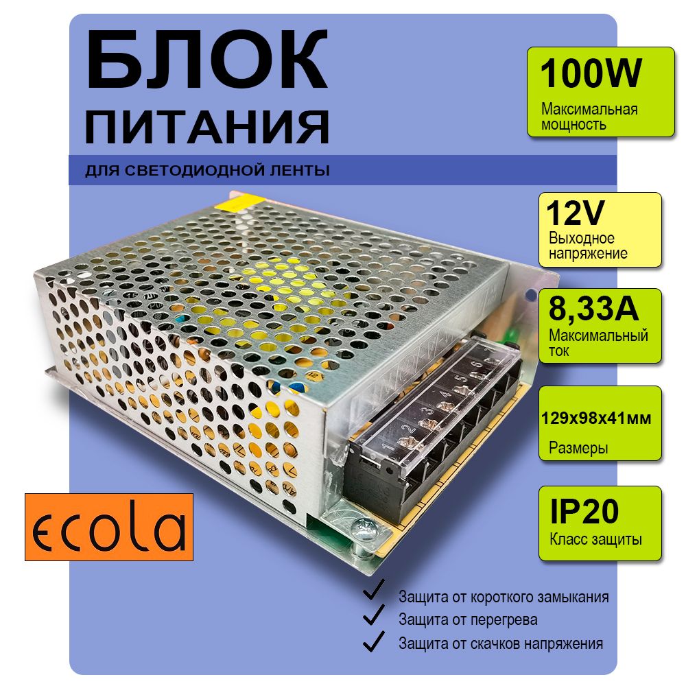 Ecola Блок питания для светодиодной ленты, 12В, 100 Вт, IP20