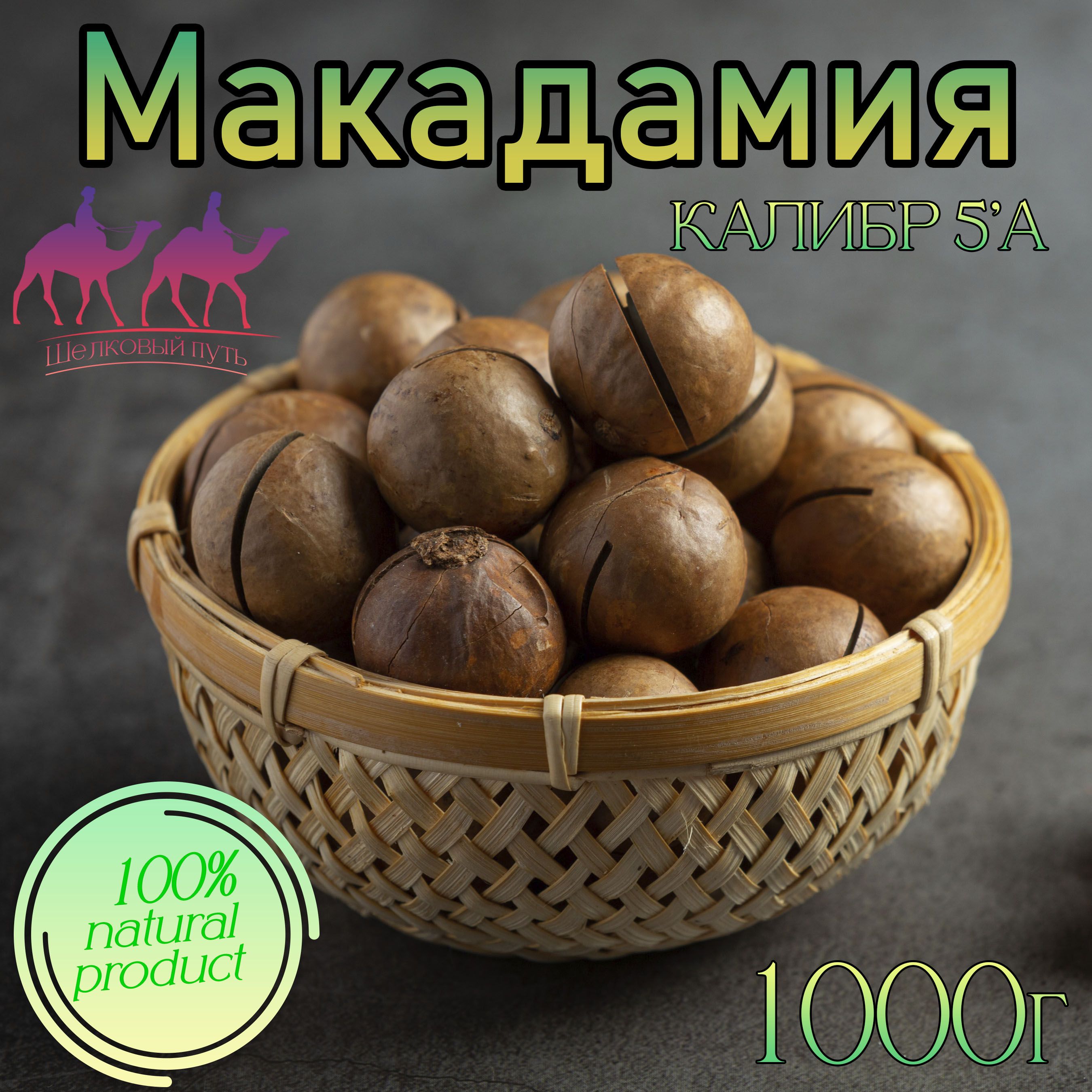 Орех С Ключиком Макадамия Цена Фото
