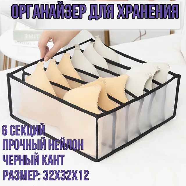 Органайзердлявещей32х32х12см.