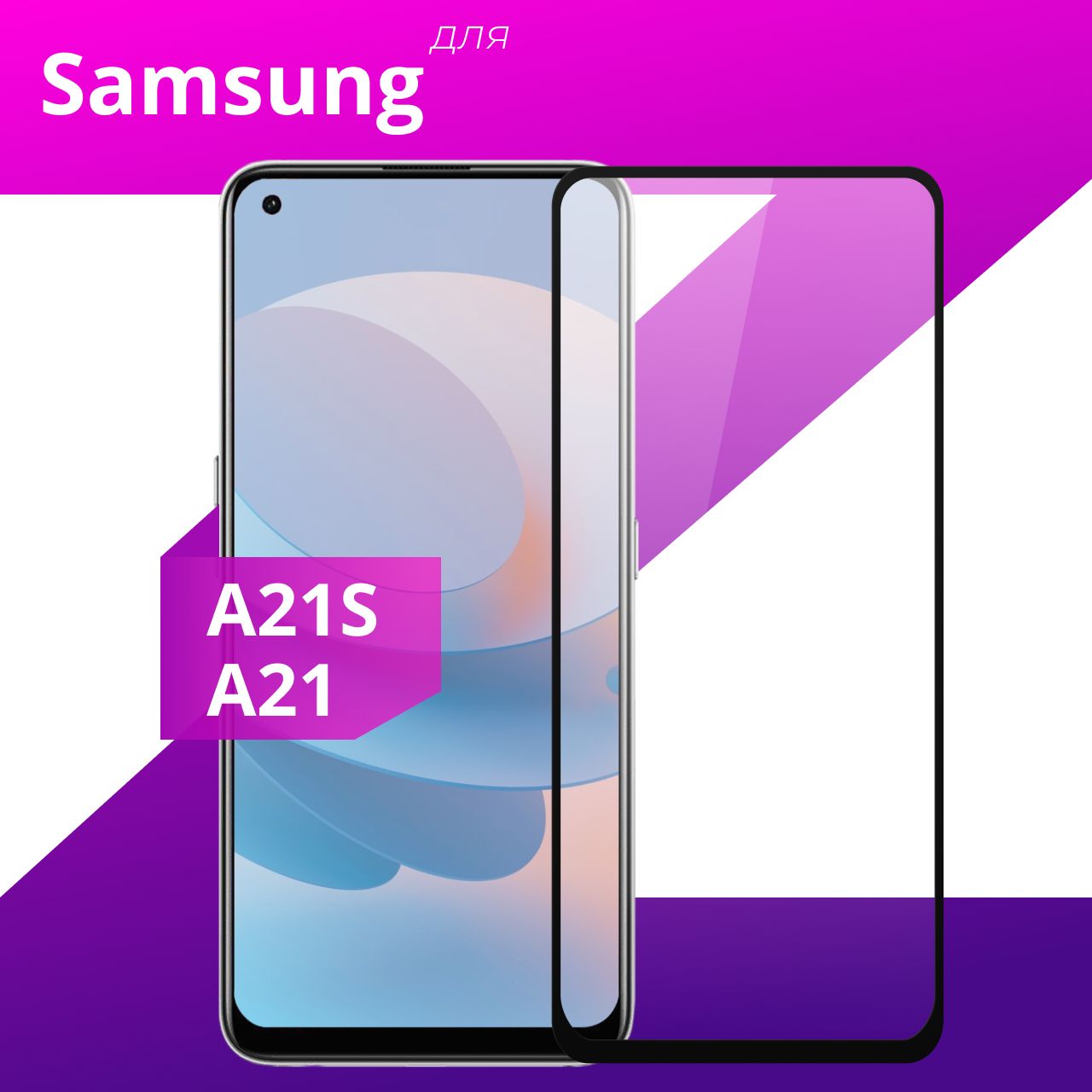 Противоударное защитное стекло для смартфона Samsung Galaxy A21S и A21 /  Полноклеевое 3D стекло на Самсунг Галакси А21S и А21 / Прозрачное  полноэкранное c рамкой - купить с доставкой по выгодным ценам