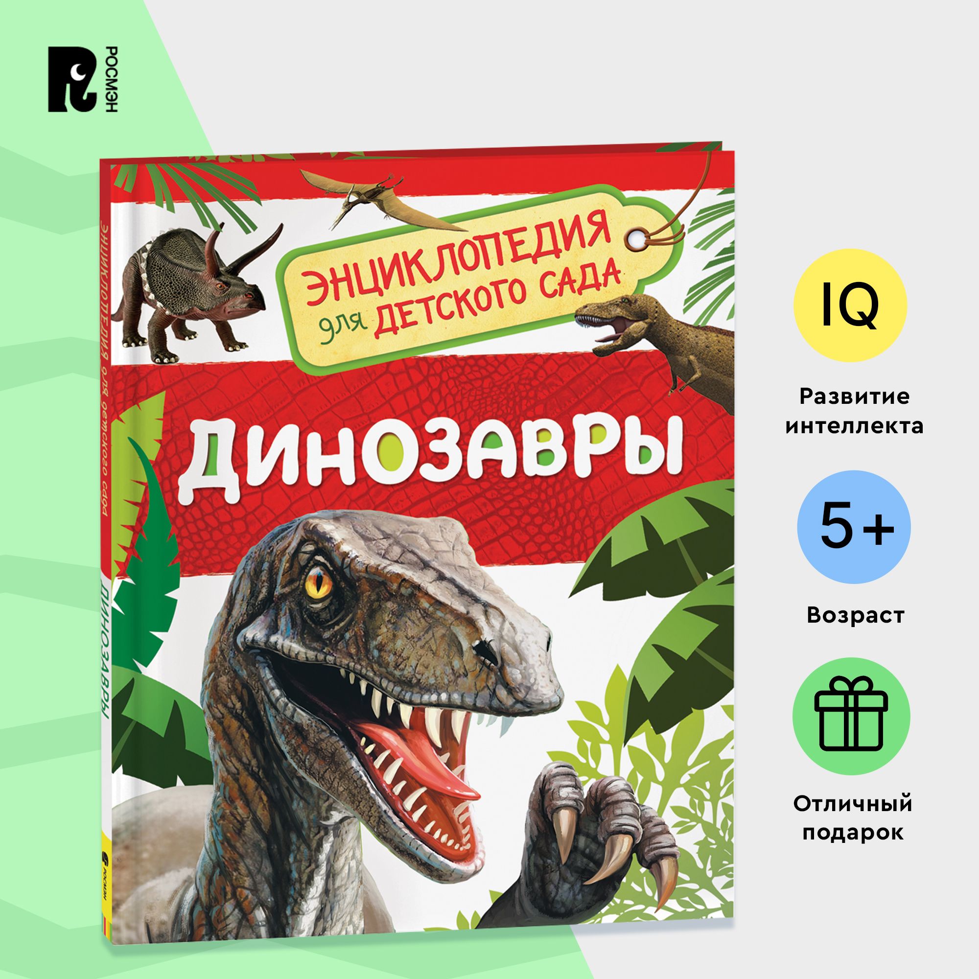 Книги Про Динозавров Для Детей От 5 Лет – купить в интернет-магазине OZON  по низкой цене