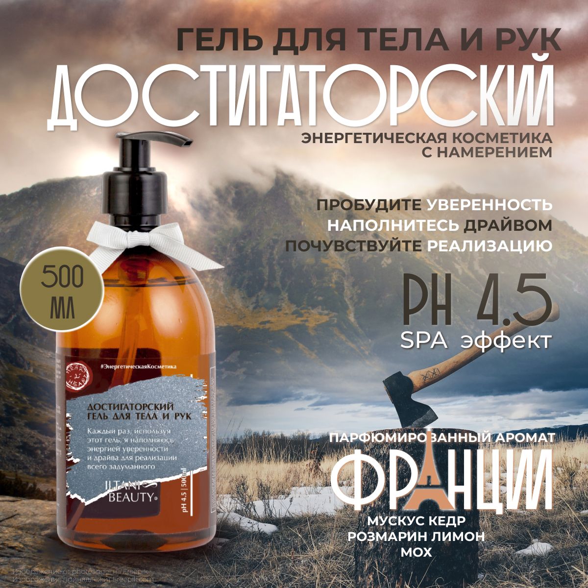 ILTANI BEAUTY Средство для душа, гель, 500 мл