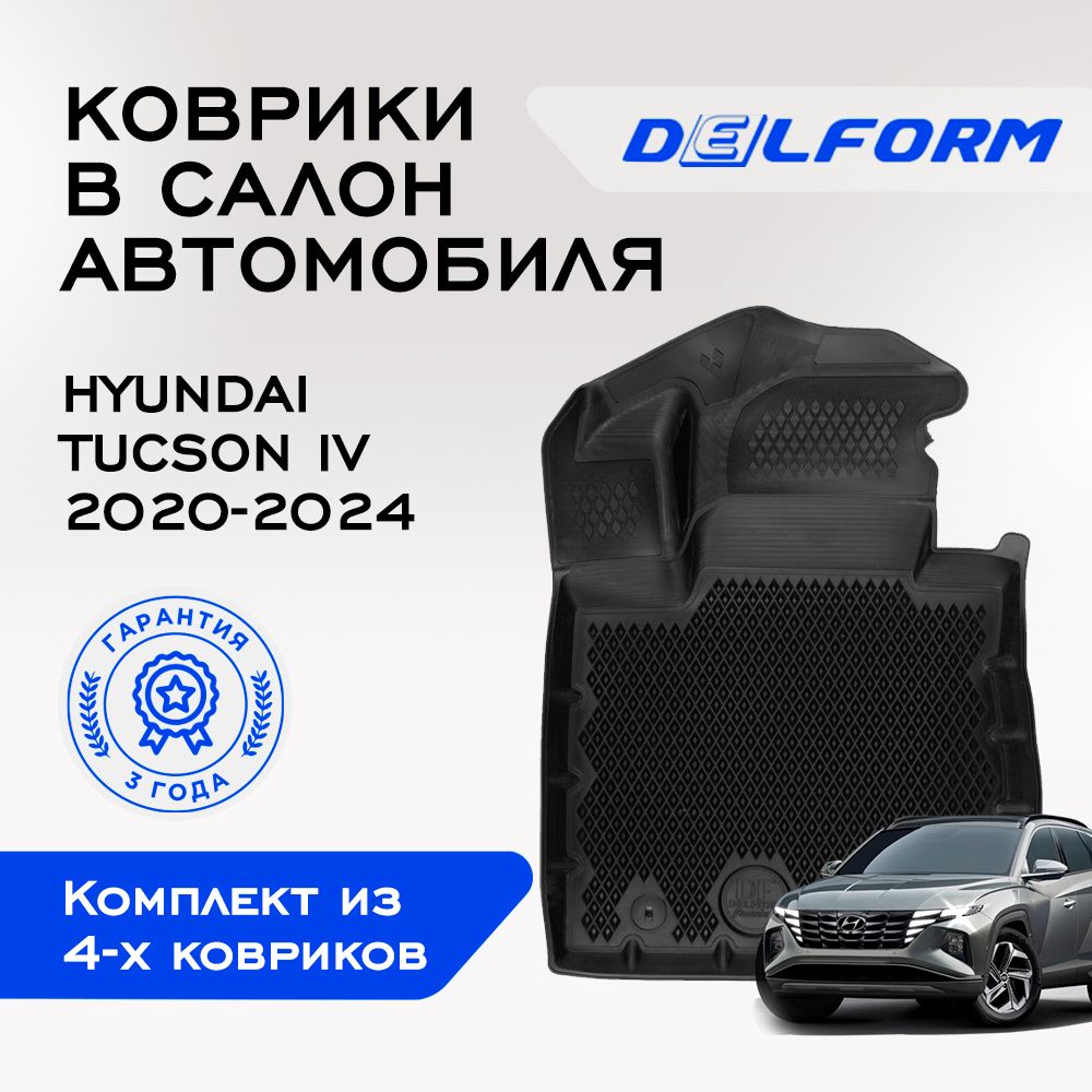 Коврики Hyundai Tucson Iv – купить в интернет-магазине OZON по низкой цене