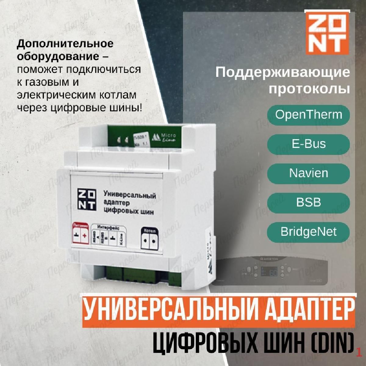 Ошибка адаптер цифровой шины zont. Ошибка адаптер цифровой шины zont