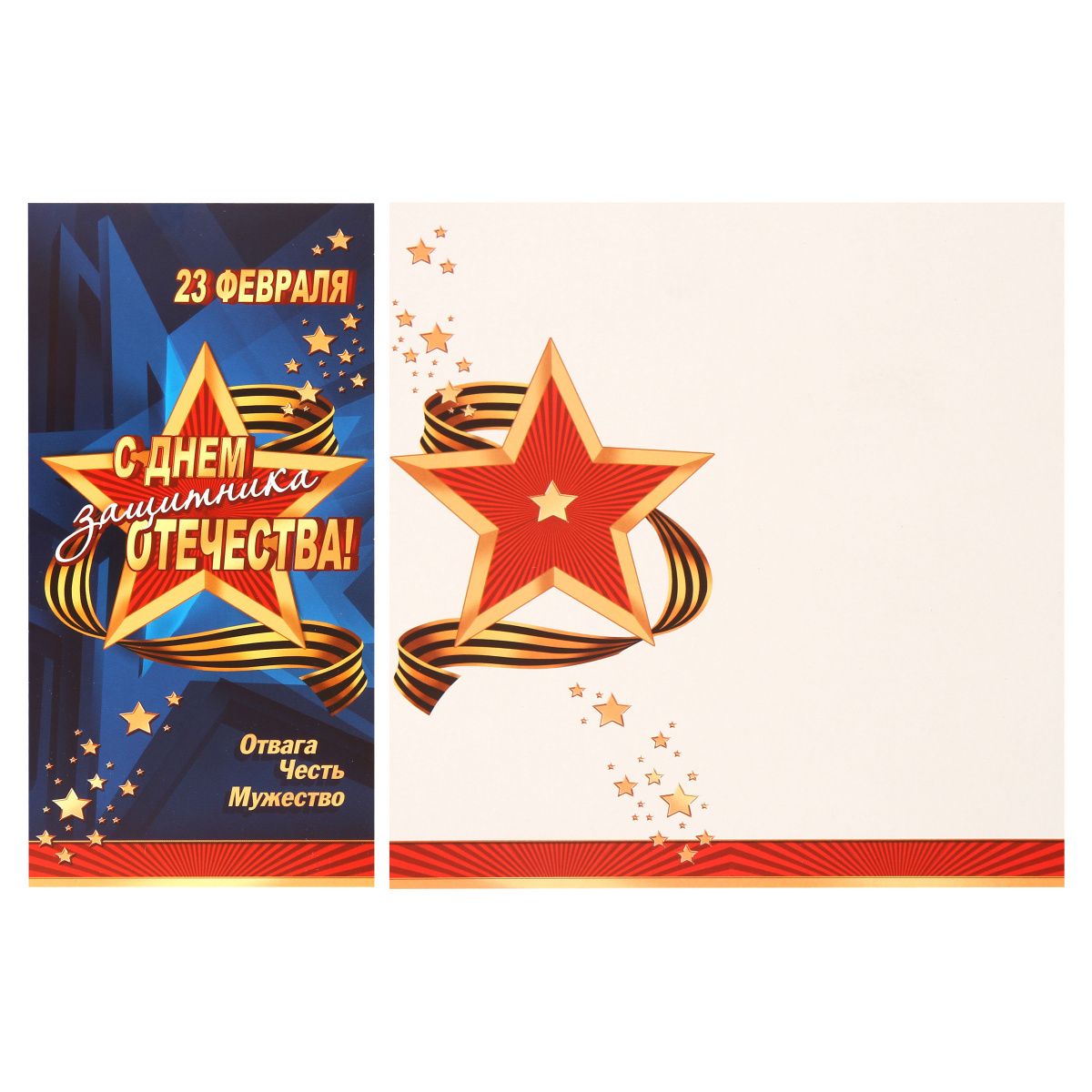 Открытка на 23 февраля